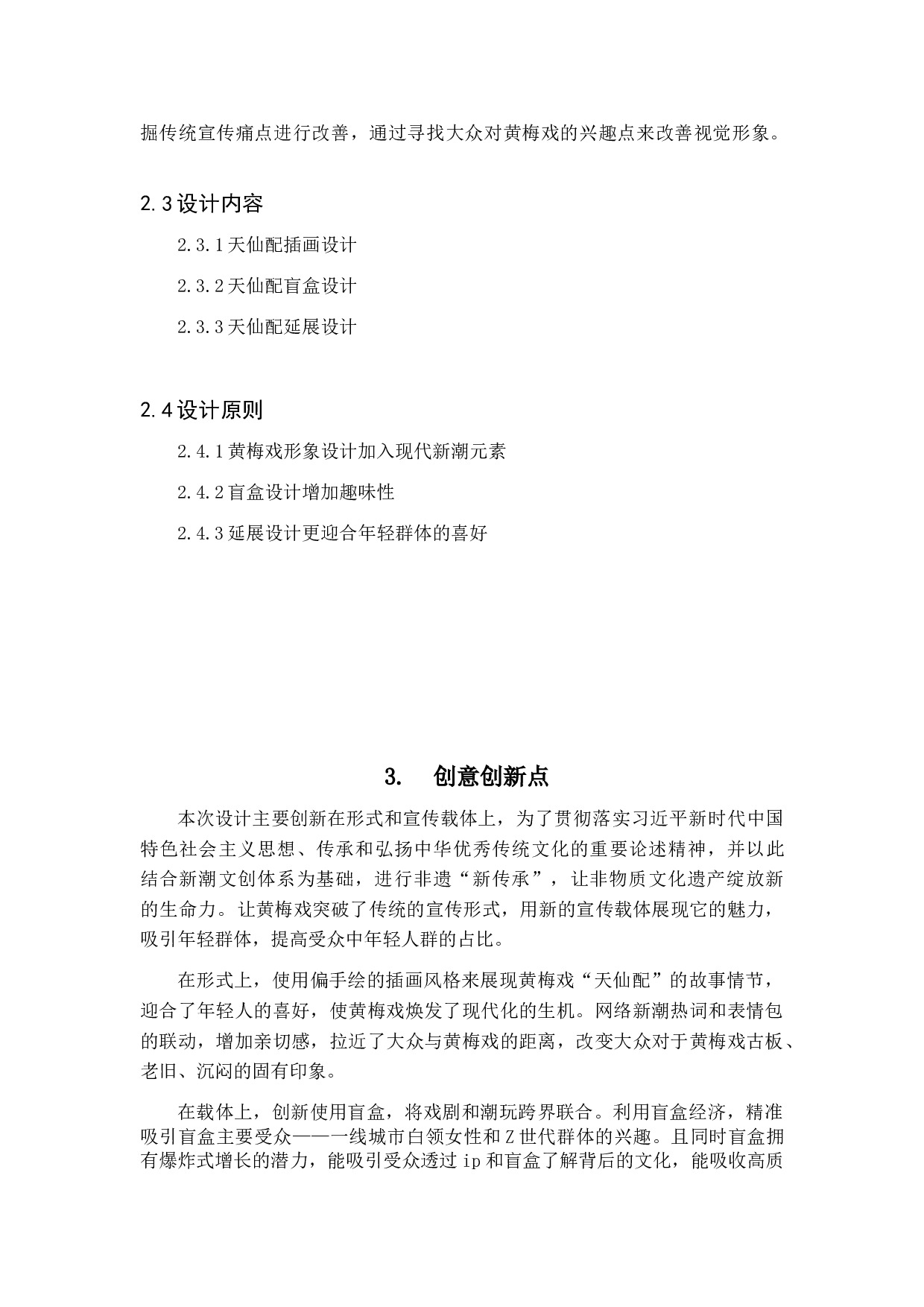 天仙配传统黄梅戏视觉形象设计-3517字.doc 第5页