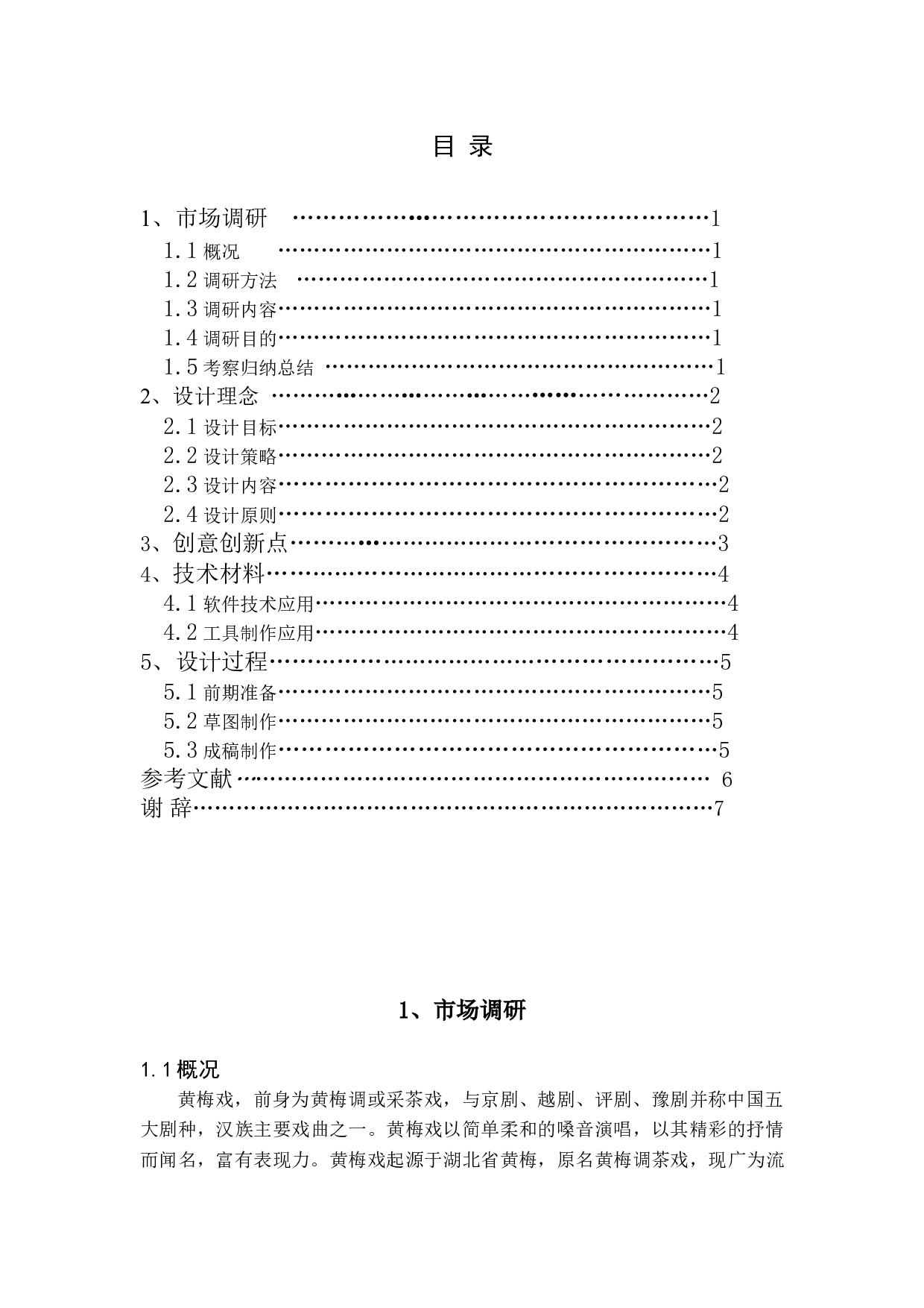 天仙配传统黄梅戏视觉形象设计-3517字.doc 第3页