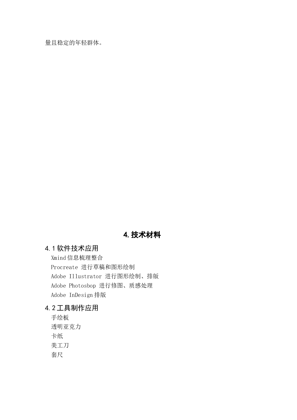 天仙配传统黄梅戏视觉形象设计-3517字.doc 第6页