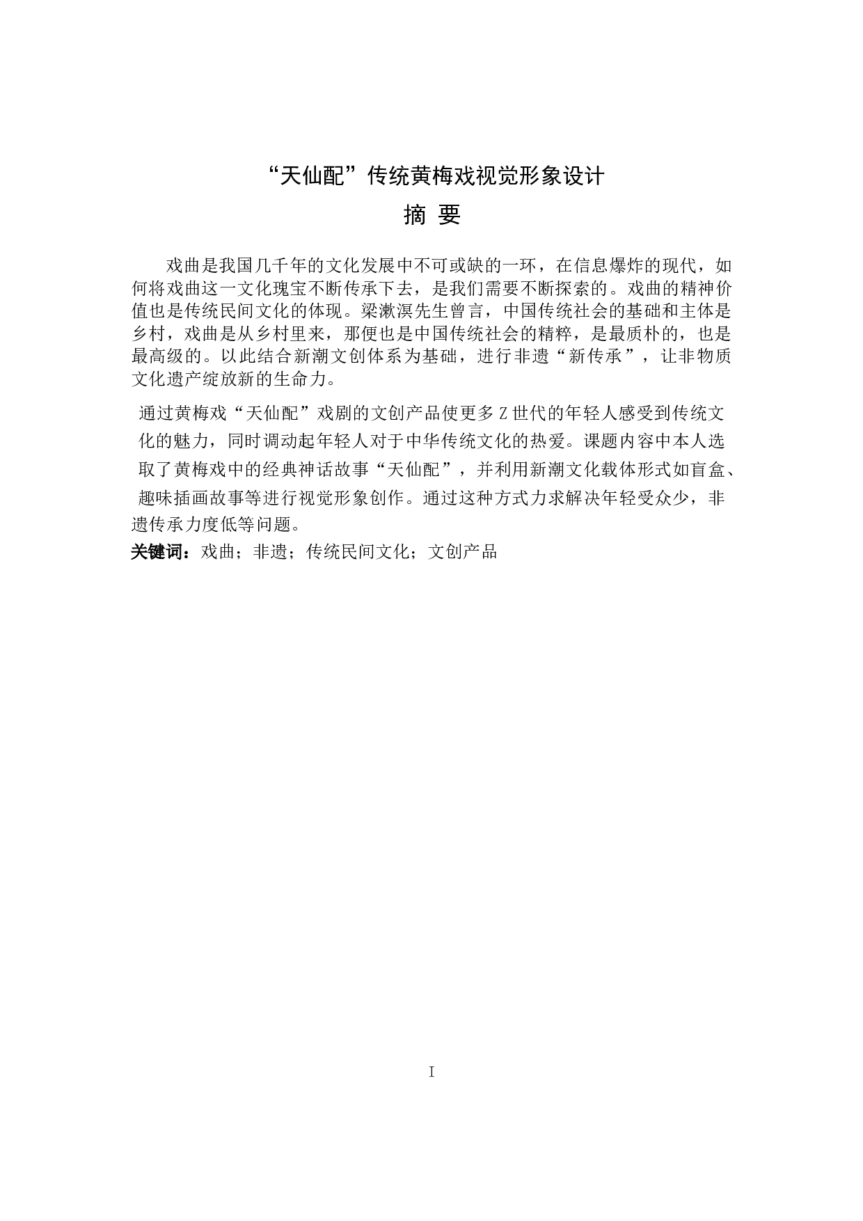 天仙配传统黄梅戏视觉形象设计-3517字.doc 第2页