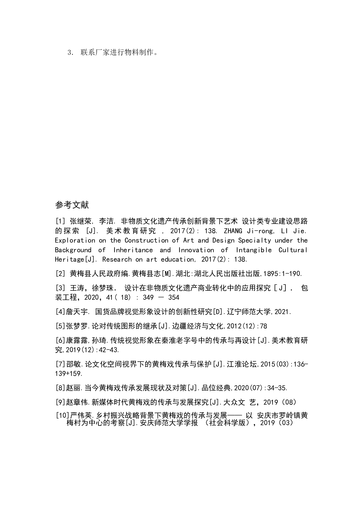 天仙配传统黄梅戏视觉形象设计-3517字.doc 第8页