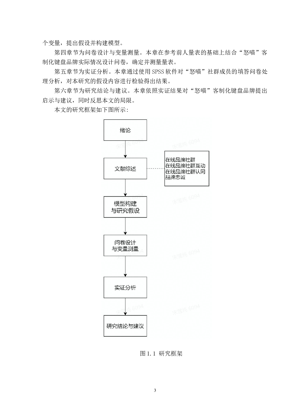 怒喵客制化键盘在线社群互动对品牌忠诚度的影响研究-15502字.docx 第7页