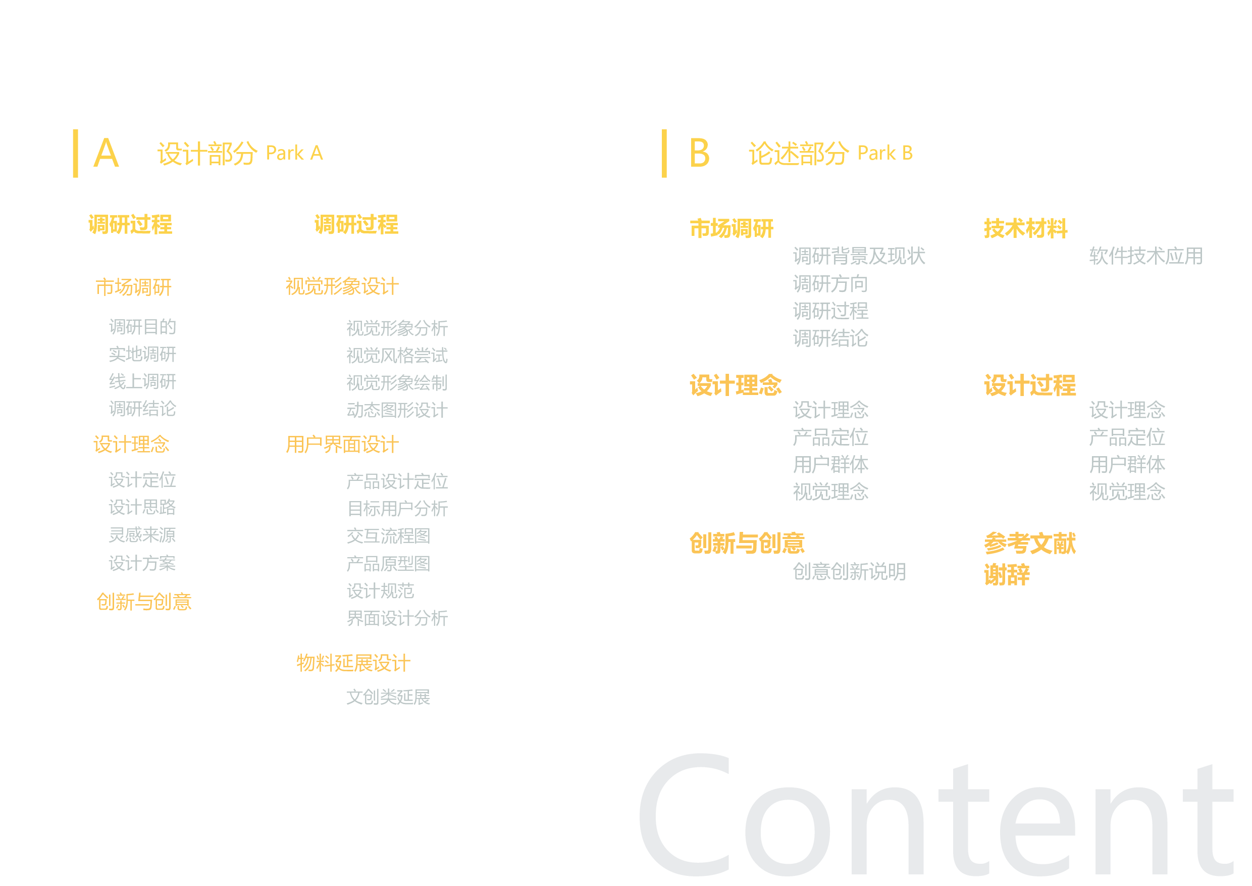 梁倩彤 &ldquo;佛山十番&rdquo;古乐科普视觉设计-6598字.pdf 第2页