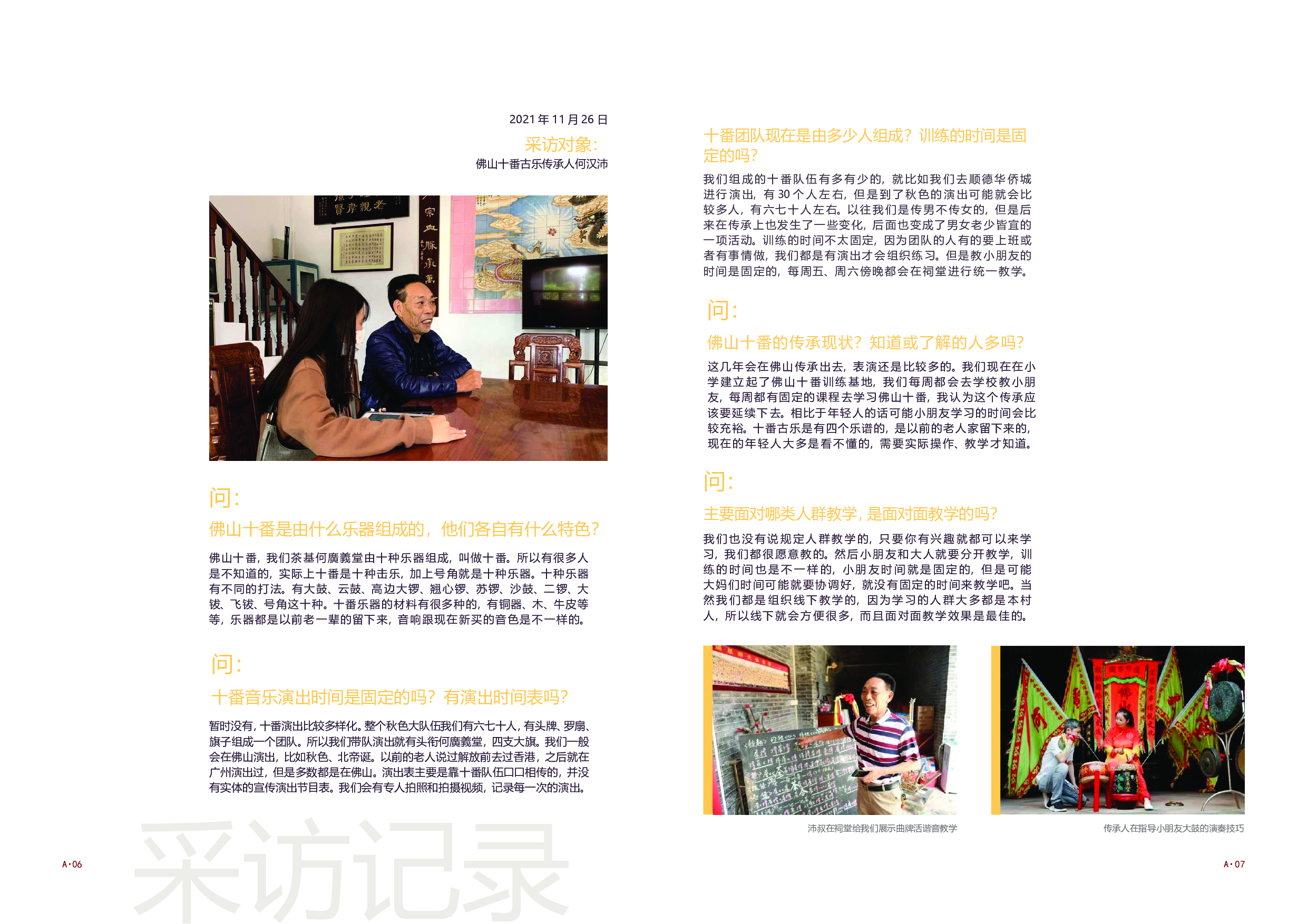 梁倩彤 &ldquo;佛山十番&rdquo;古乐科普视觉设计-6598字.pdf 第6页