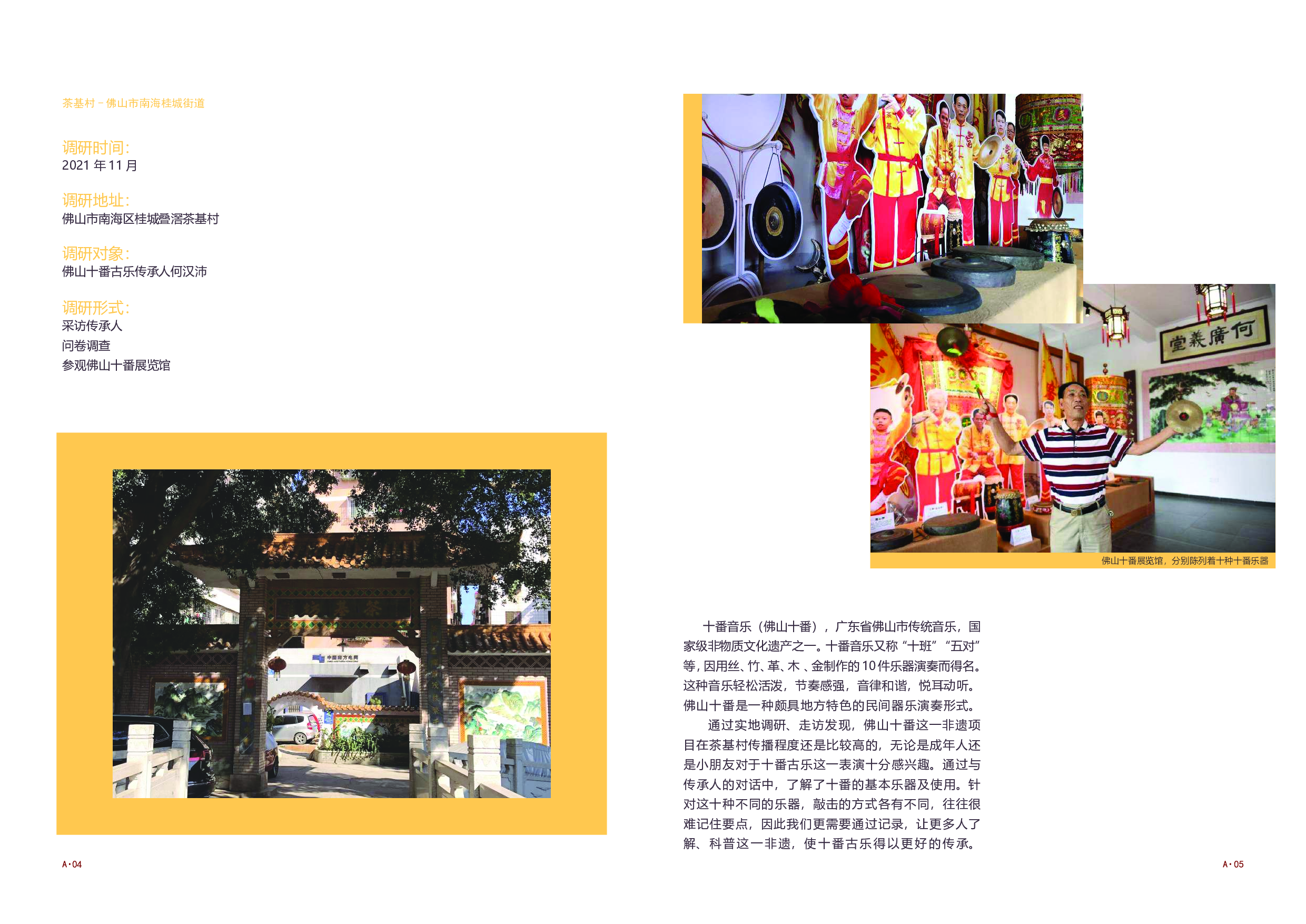 梁倩彤 &ldquo;佛山十番&rdquo;古乐科普视觉设计-6598字.pdf 第5页