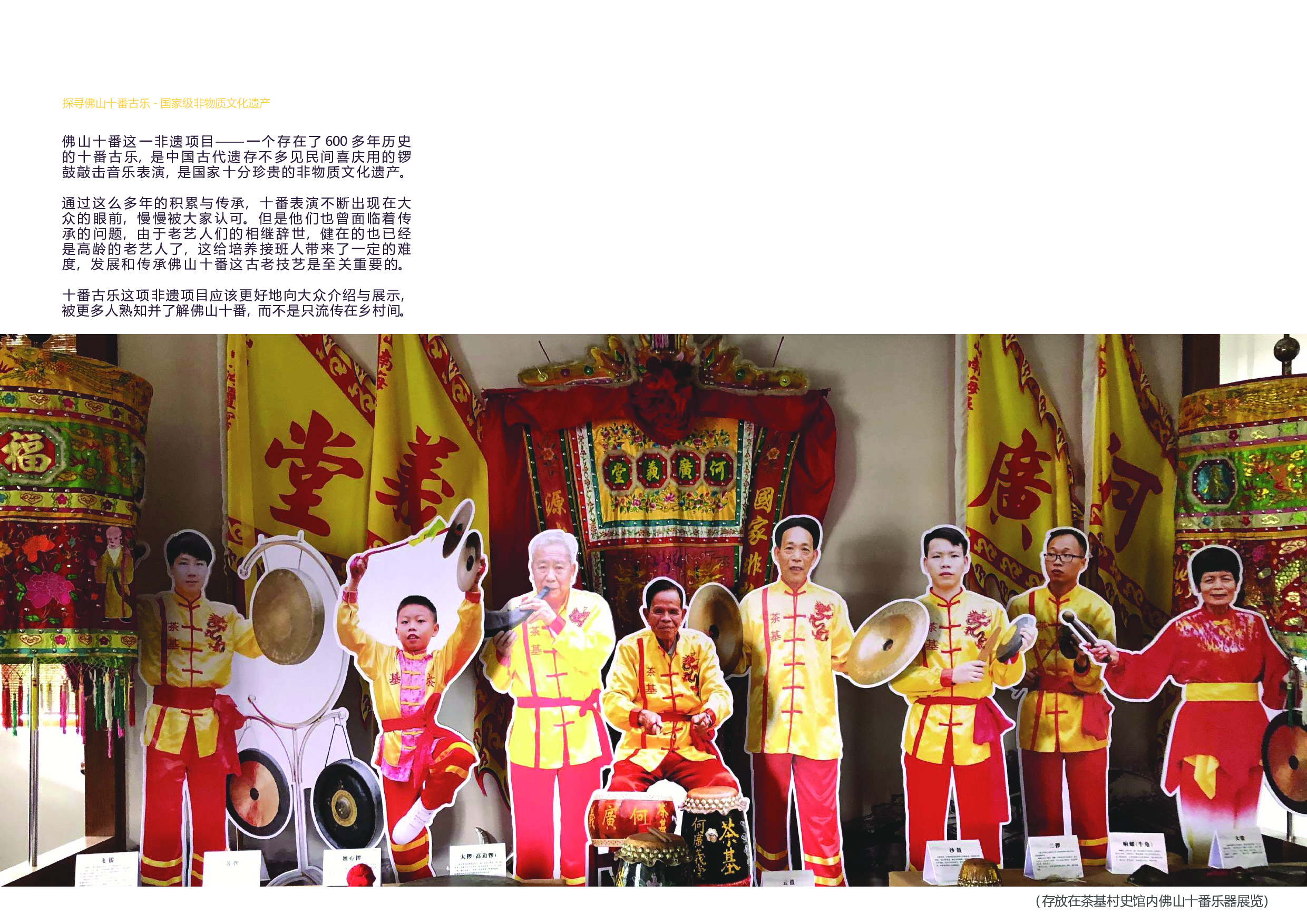 梁倩彤 &ldquo;佛山十番&rdquo;古乐科普视觉设计-6598字.pdf 第4页