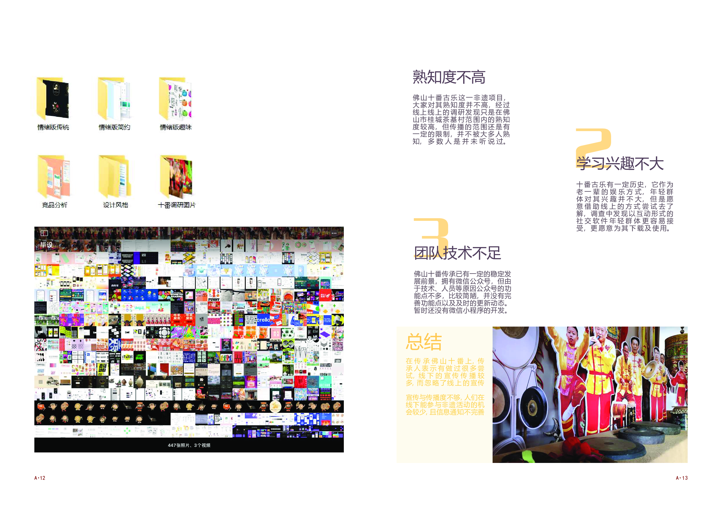 梁倩彤 &ldquo;佛山十番&rdquo;古乐科普视觉设计-6598字.pdf 第9页