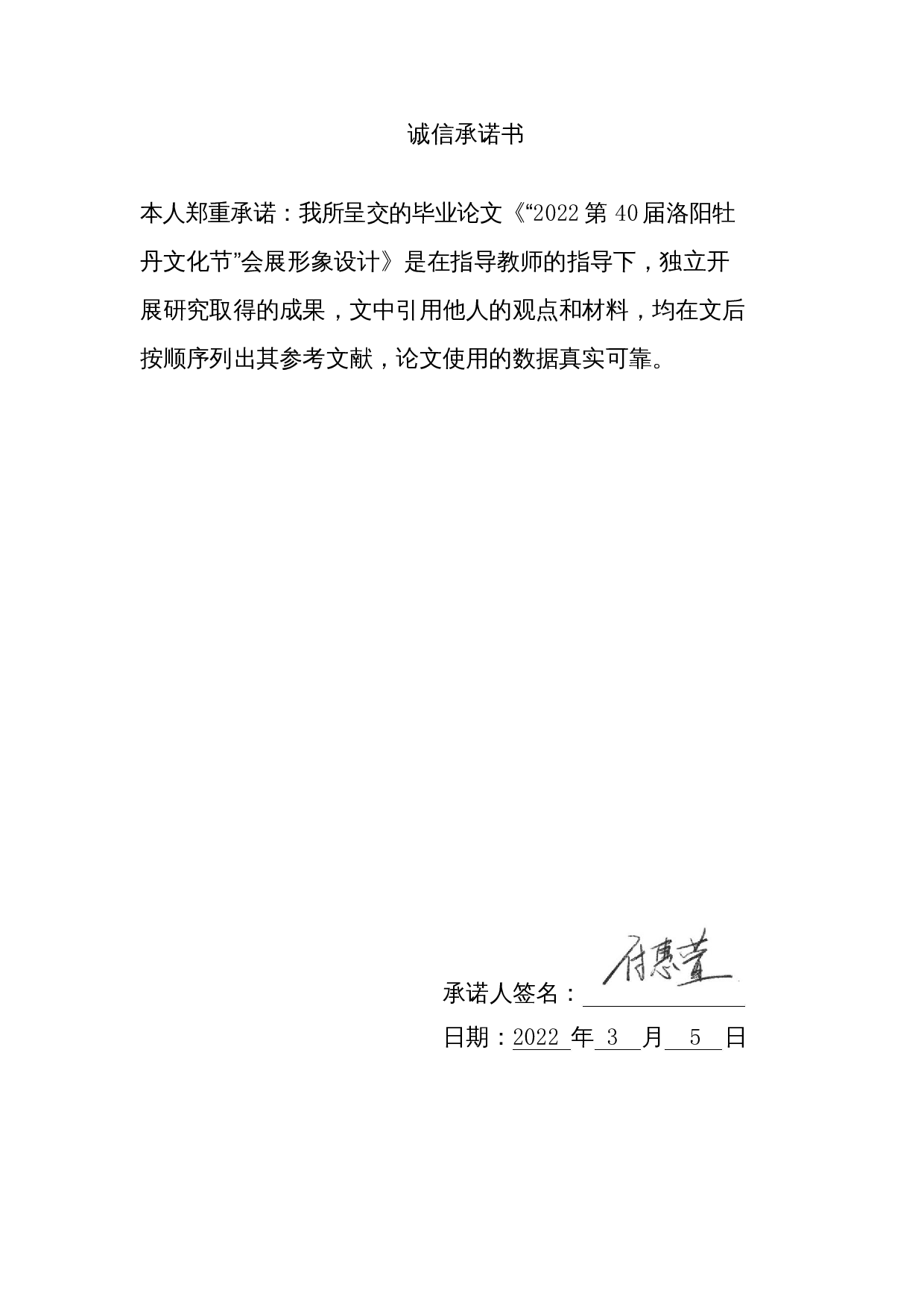 &ldquo;2022第40届洛阳牡丹文化节&rdquo;会展形象设计-6871字.docx 第1页