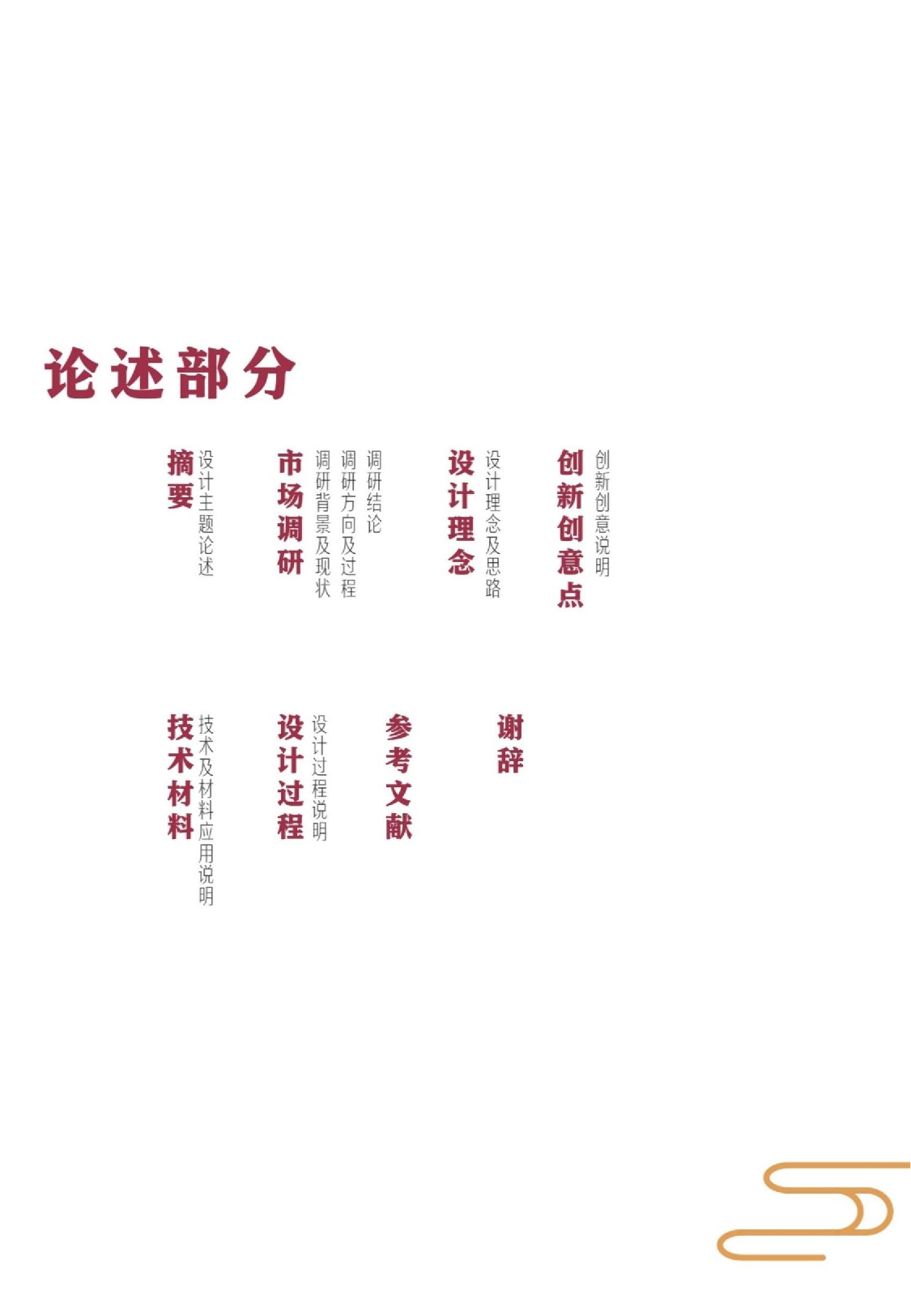 &ldquo;2022第40届洛阳牡丹文化节&rdquo;会展形象设计-6871字.docx 第7页