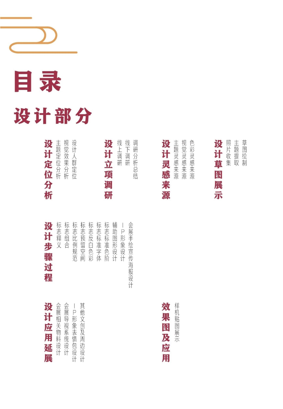 &ldquo;2022第40届洛阳牡丹文化节&rdquo;会展形象设计-6871字.docx 第6页