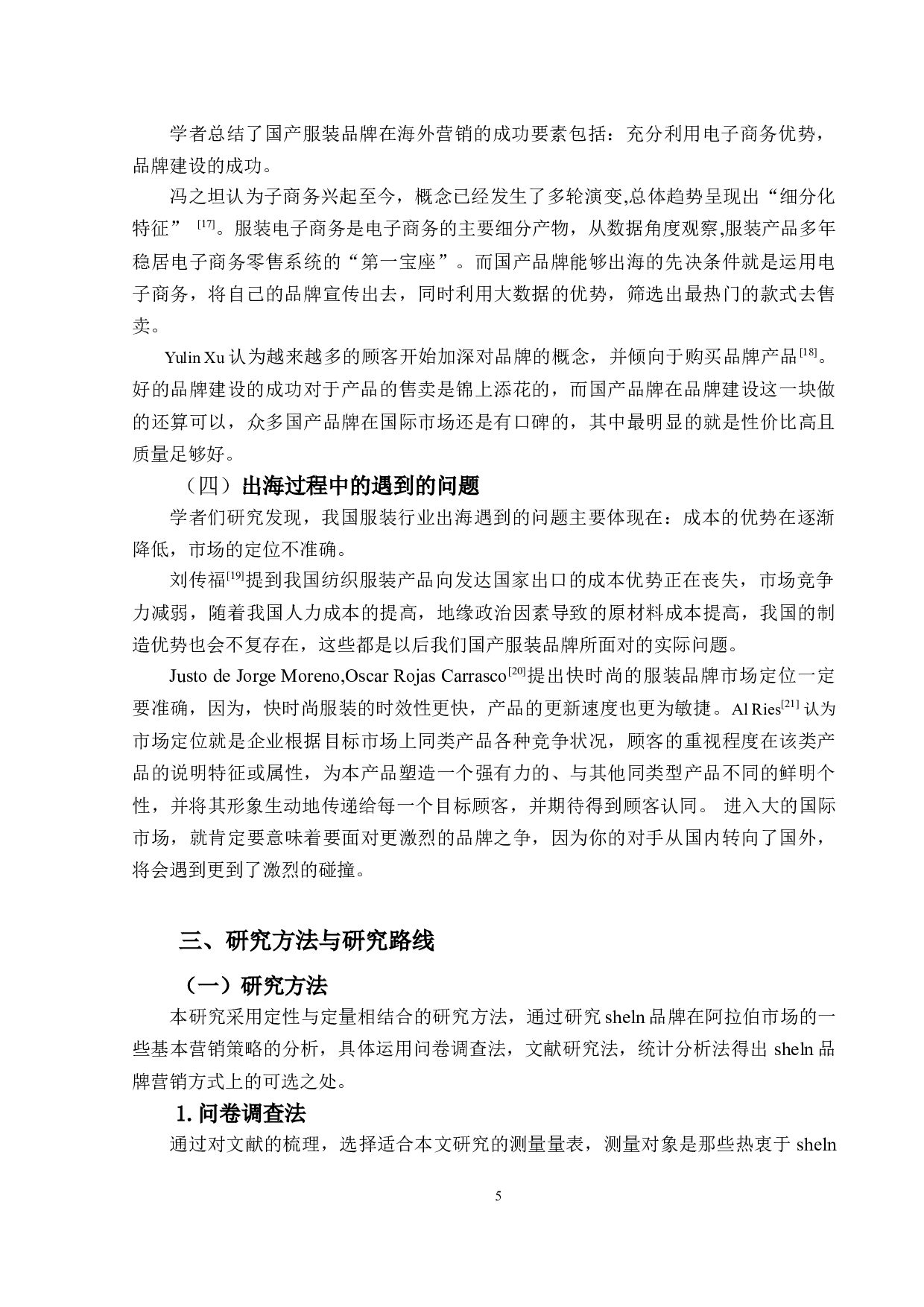 sheln在阿拉伯市场的营销策略研究-14462字.docx 第9页