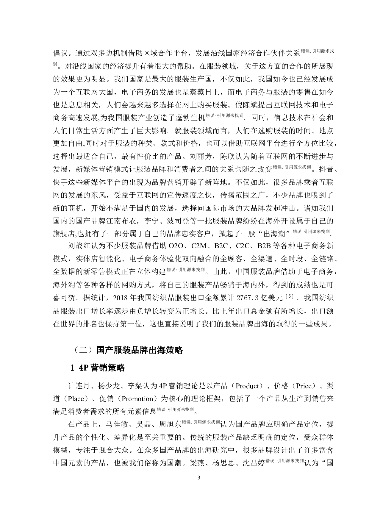 sheln在阿拉伯市场的营销策略研究-14462字.docx 第7页