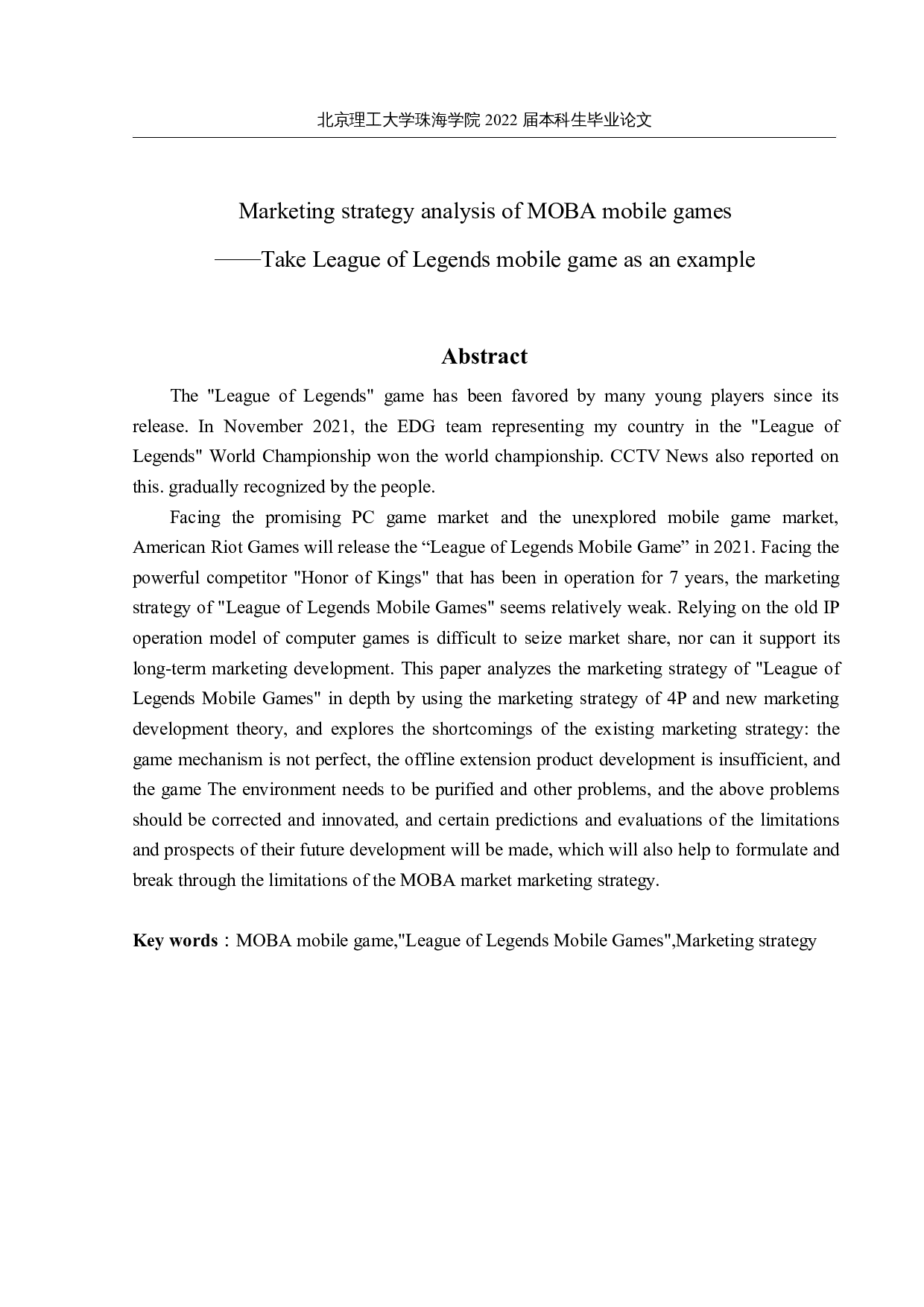 MOBA手游的营销策略分析&mdash;&mdash;以英雄联盟手游为例-13667字.docx 第2页