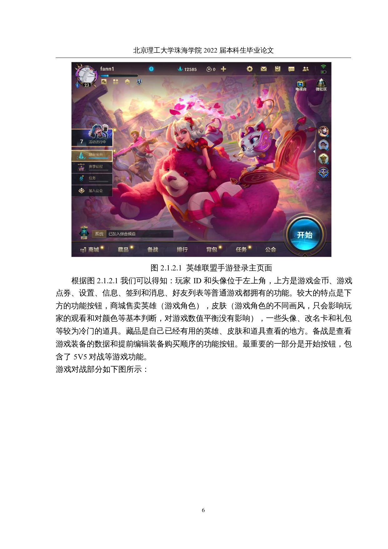 MOBA手游的营销策略分析&mdash;&mdash;以英雄联盟手游为例-13667字.docx 第10页