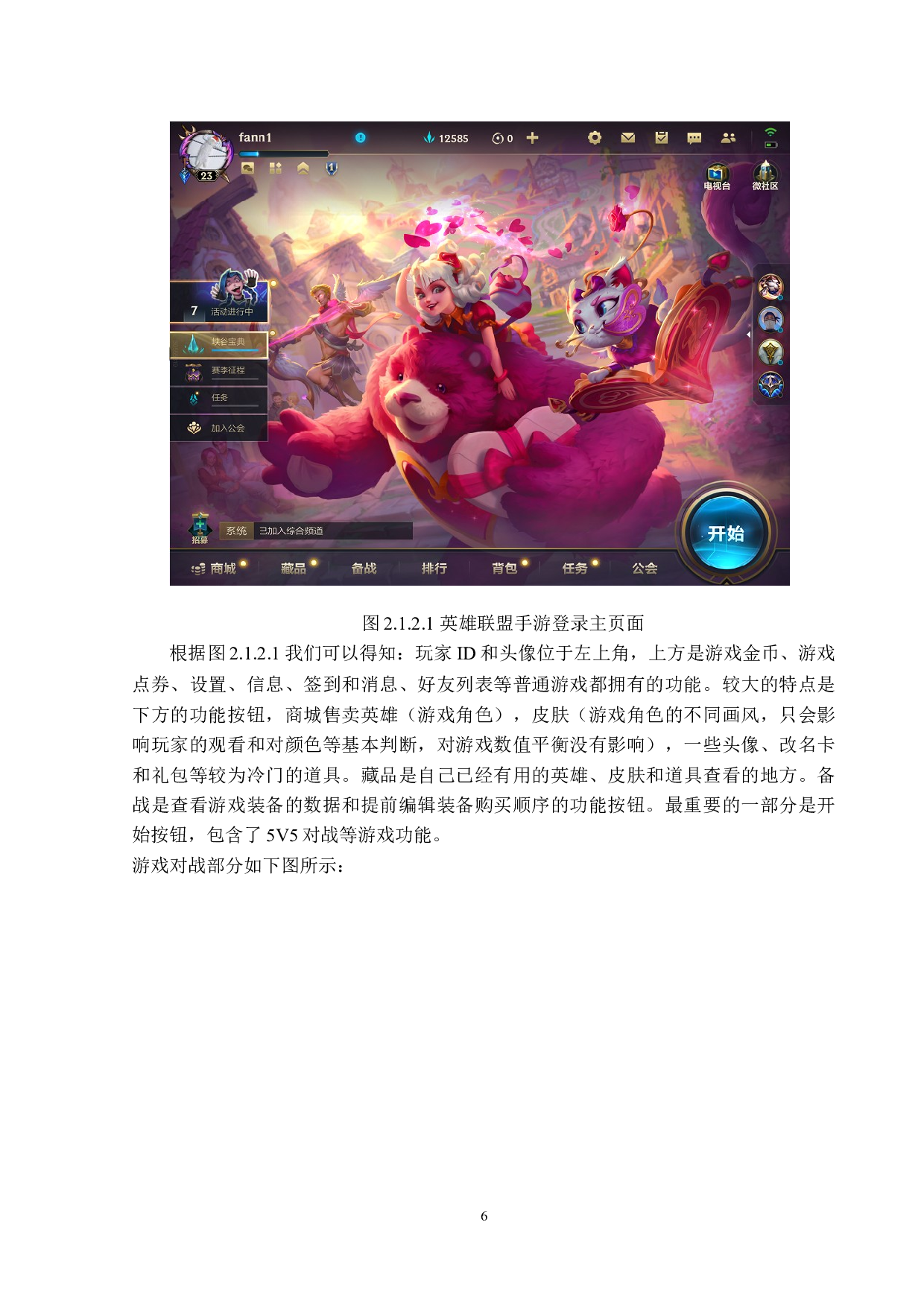 MOBA手游的营销策略分析&mdash;&mdash;以英雄联盟手游为例-13019字.docx 第10页