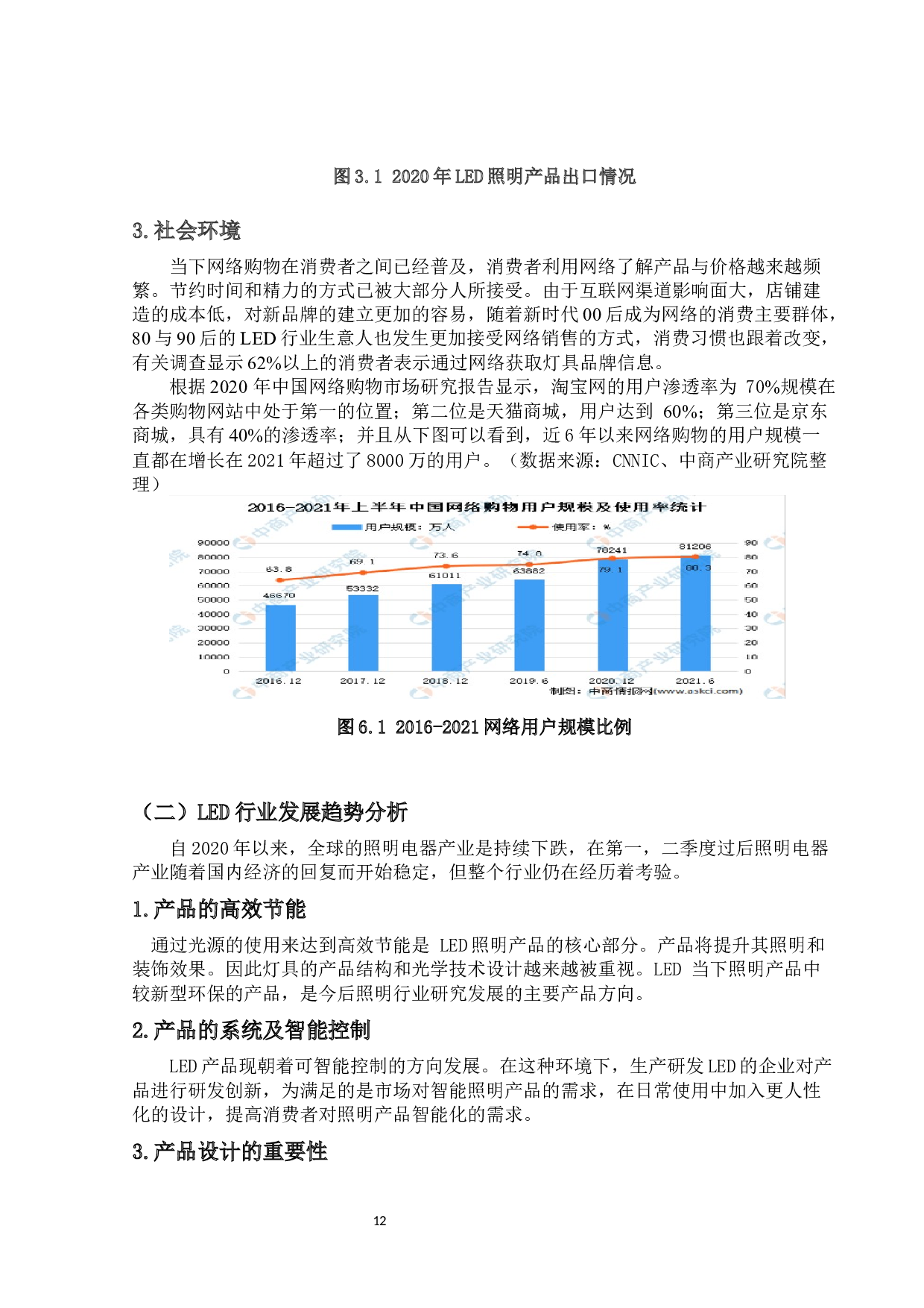 C公司 LED 照明产品网络营销策略研究-17813字.docx 第10页