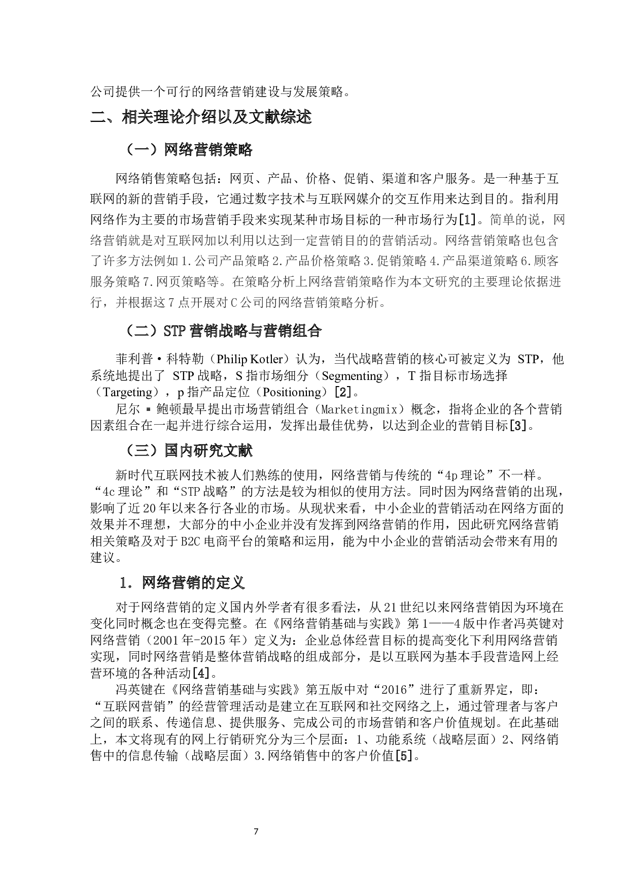 C公司 LED 照明产品网络营销策略研究-17813字.docx 第5页
