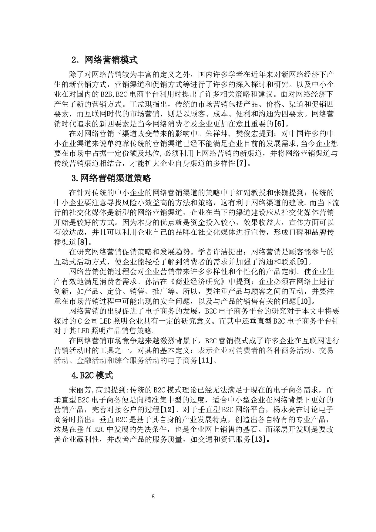 C公司 LED 照明产品网络营销策略研究-17813字.docx 第6页