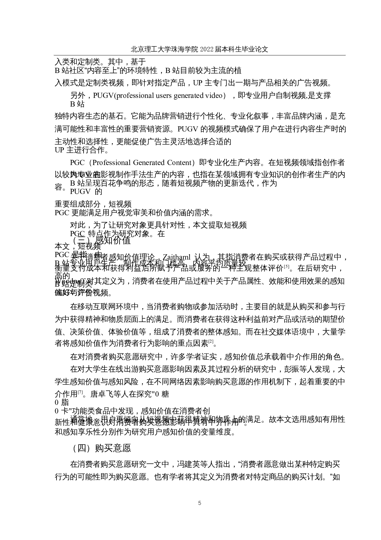 B站短视频PGC对Z世代购买意愿影响研究-15900字.docx 第8页