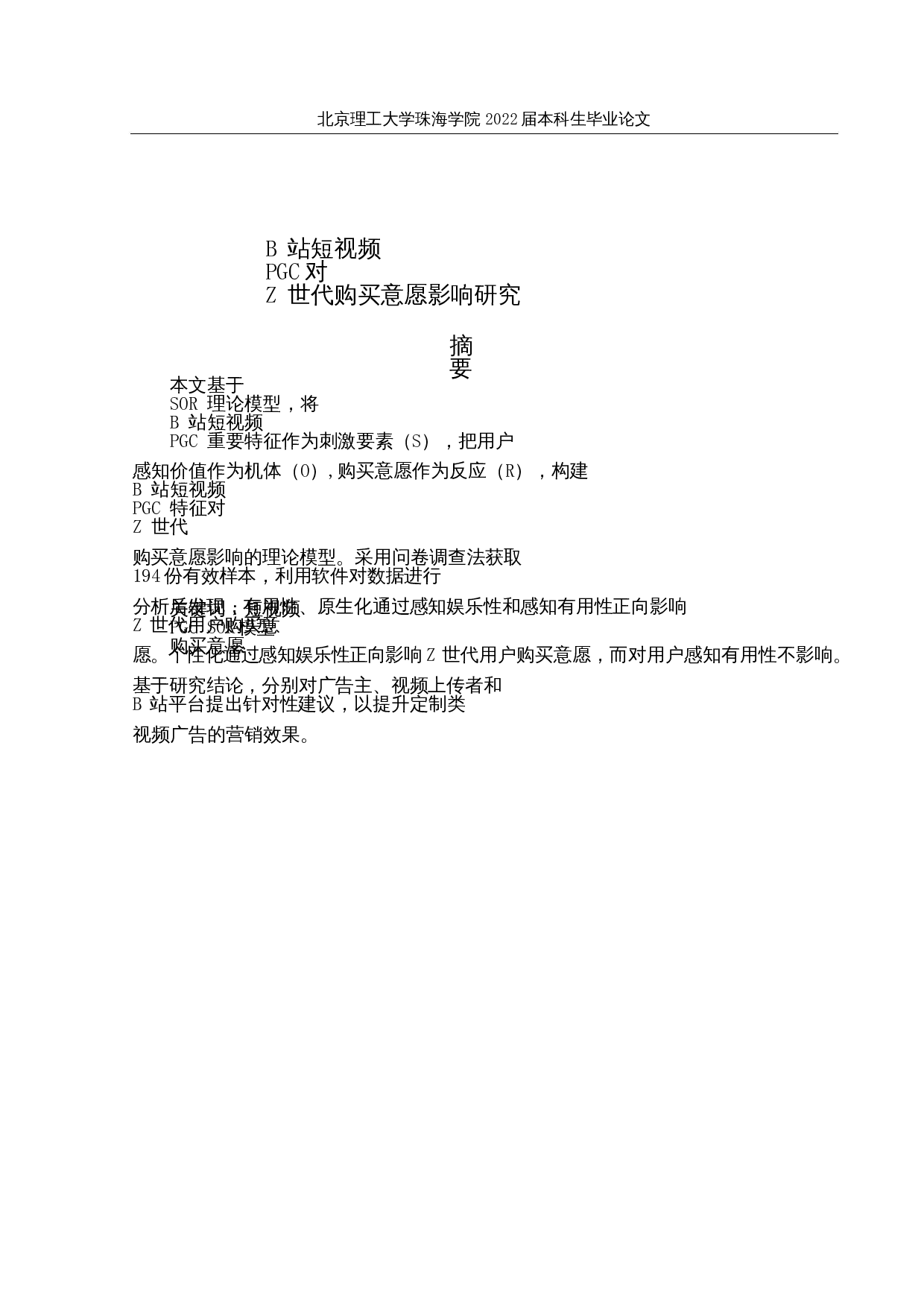 B站短视频PGC对Z世代购买意愿影响研究-15900字.docx 第1页