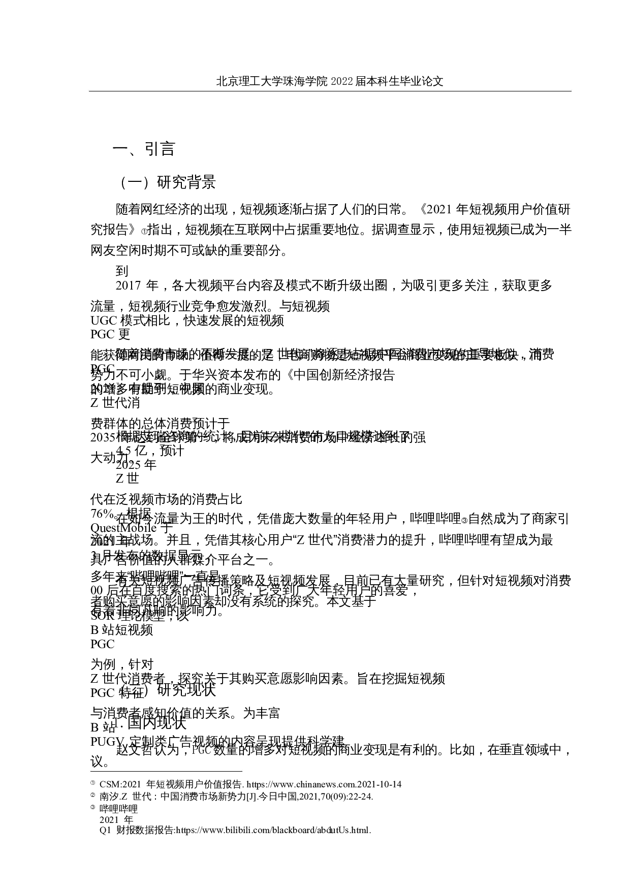 B站短视频PGC对Z世代购买意愿影响研究-15900字.docx 第4页