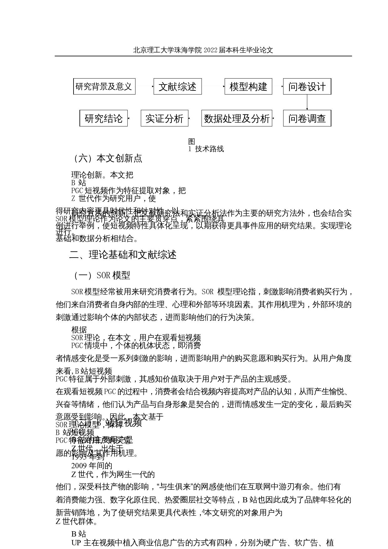 B站短视频PGC对Z世代购买意愿影响研究-15900字.docx 第7页