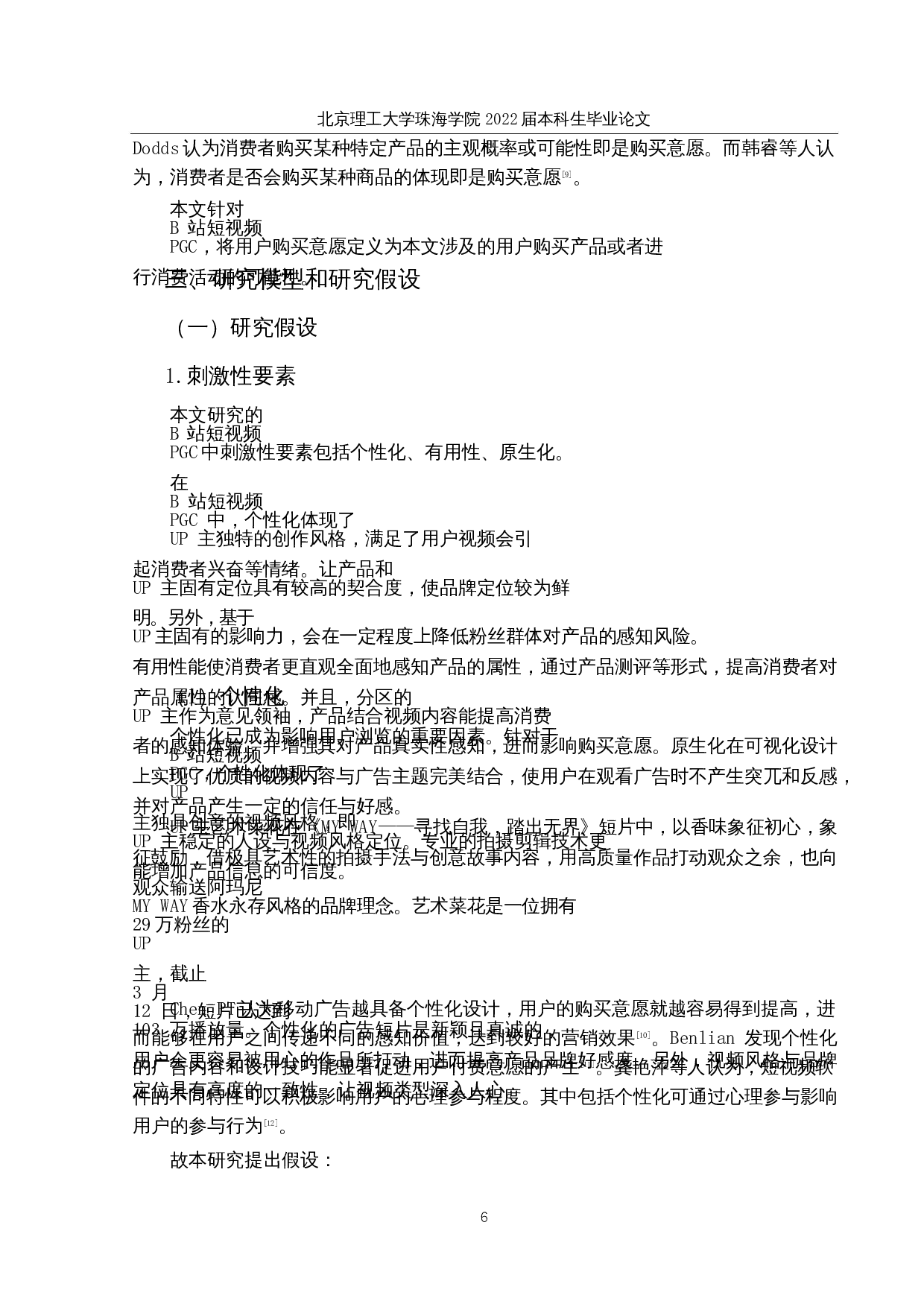 B站短视频PGC对Z世代购买意愿影响研究-15900字.docx 第9页