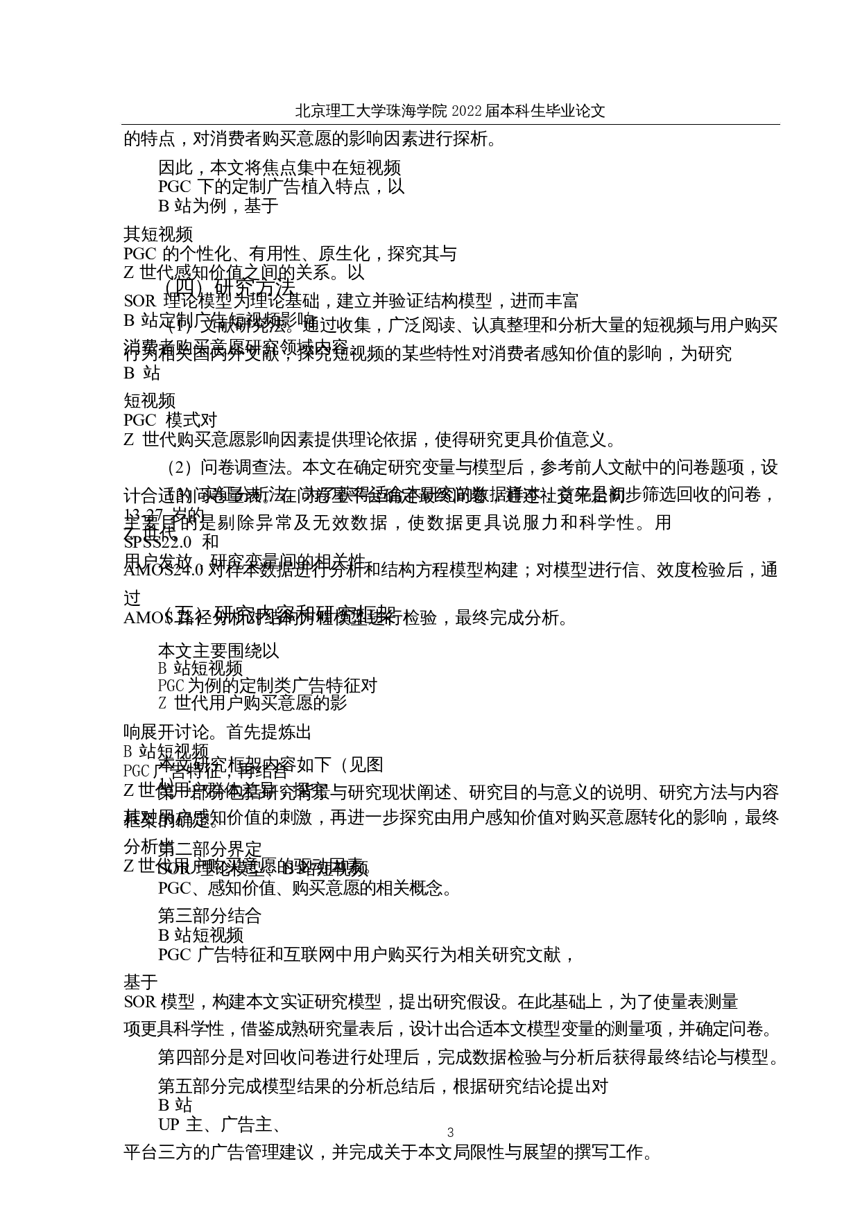 B站短视频PGC对Z世代购买意愿影响研究-15900字.docx 第6页