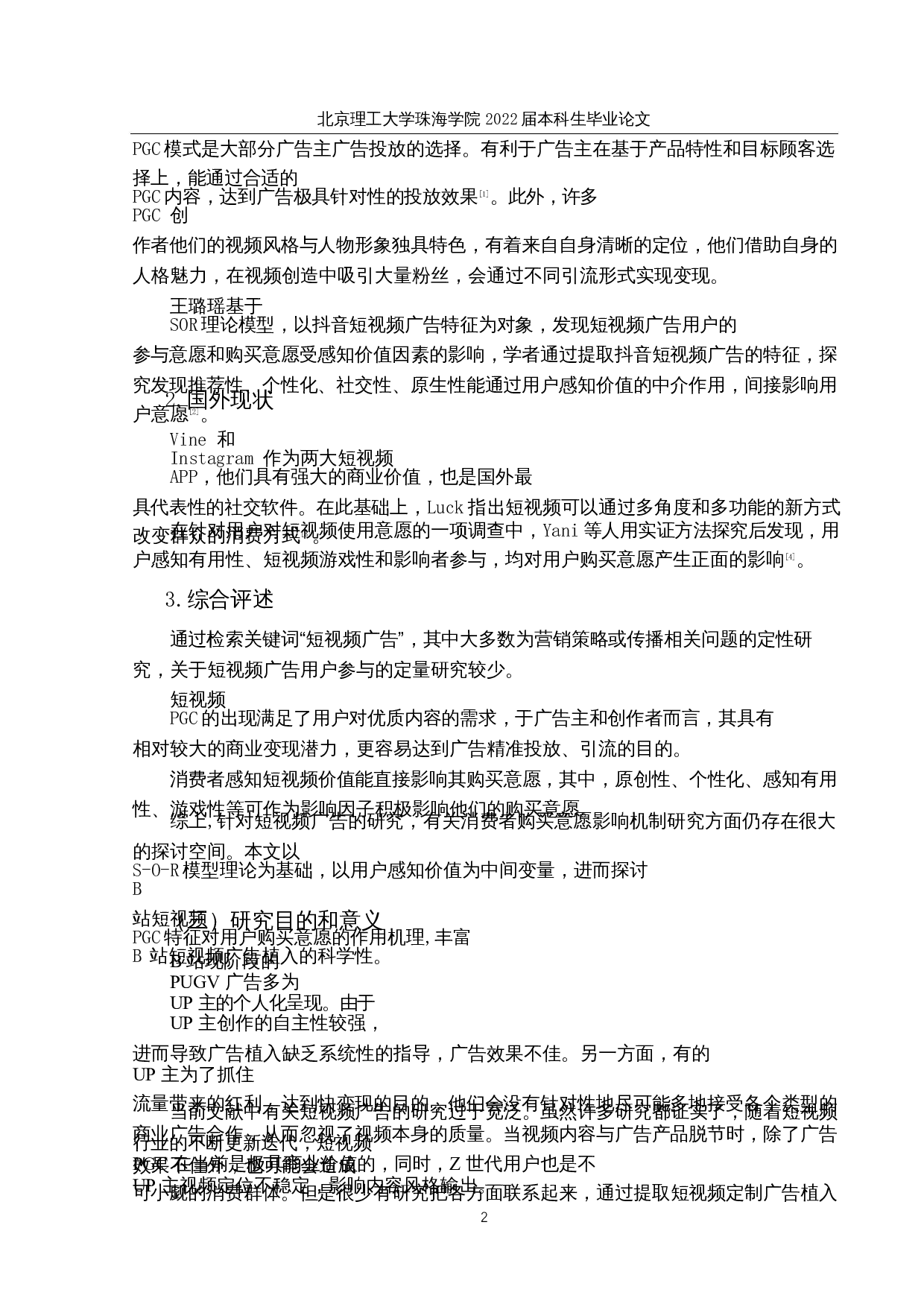 B站短视频PGC对Z世代购买意愿影响研究-15900字.docx 第5页