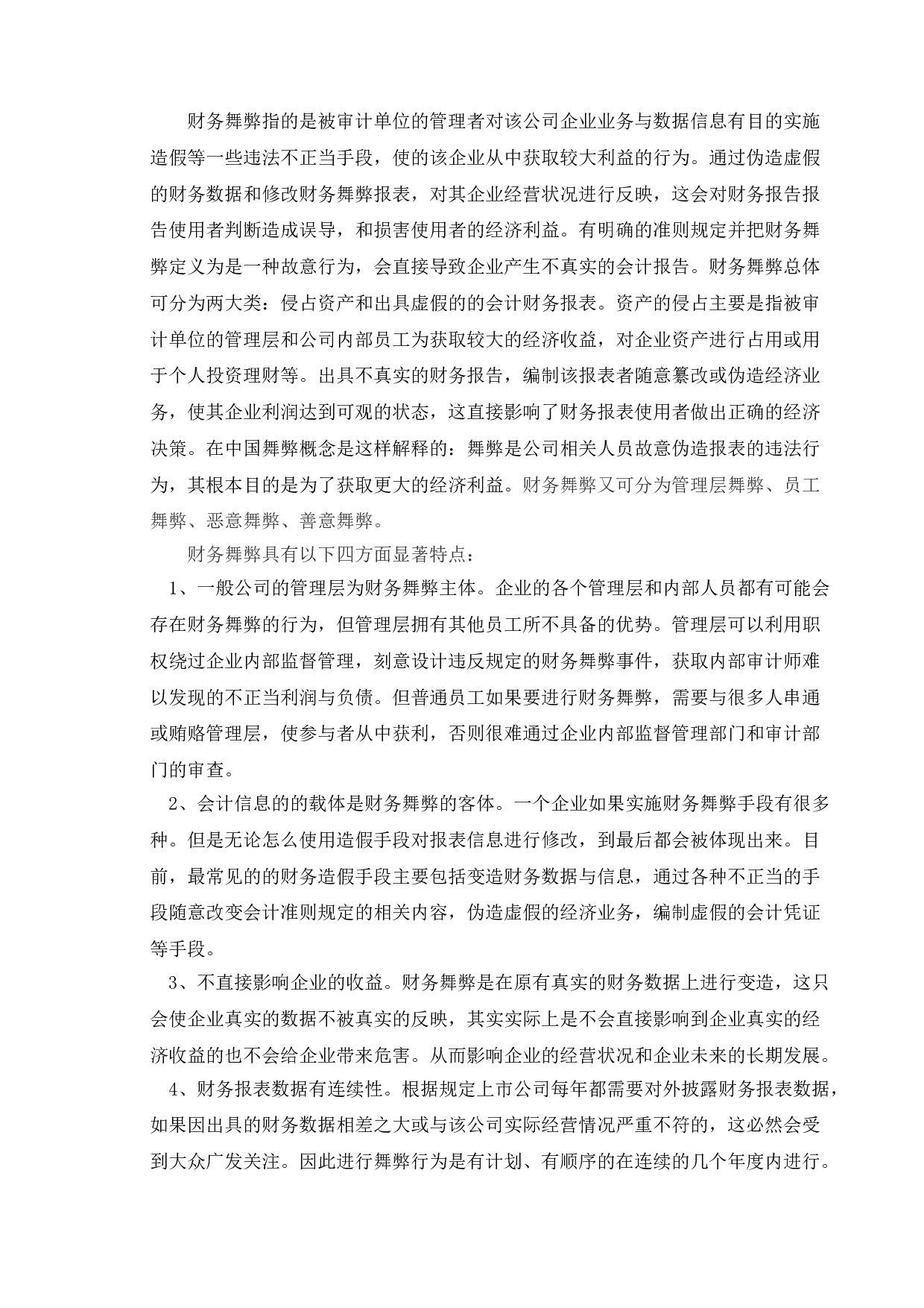 龙力生物财务舞弊动因及防范研究-11759字.doc 第8页