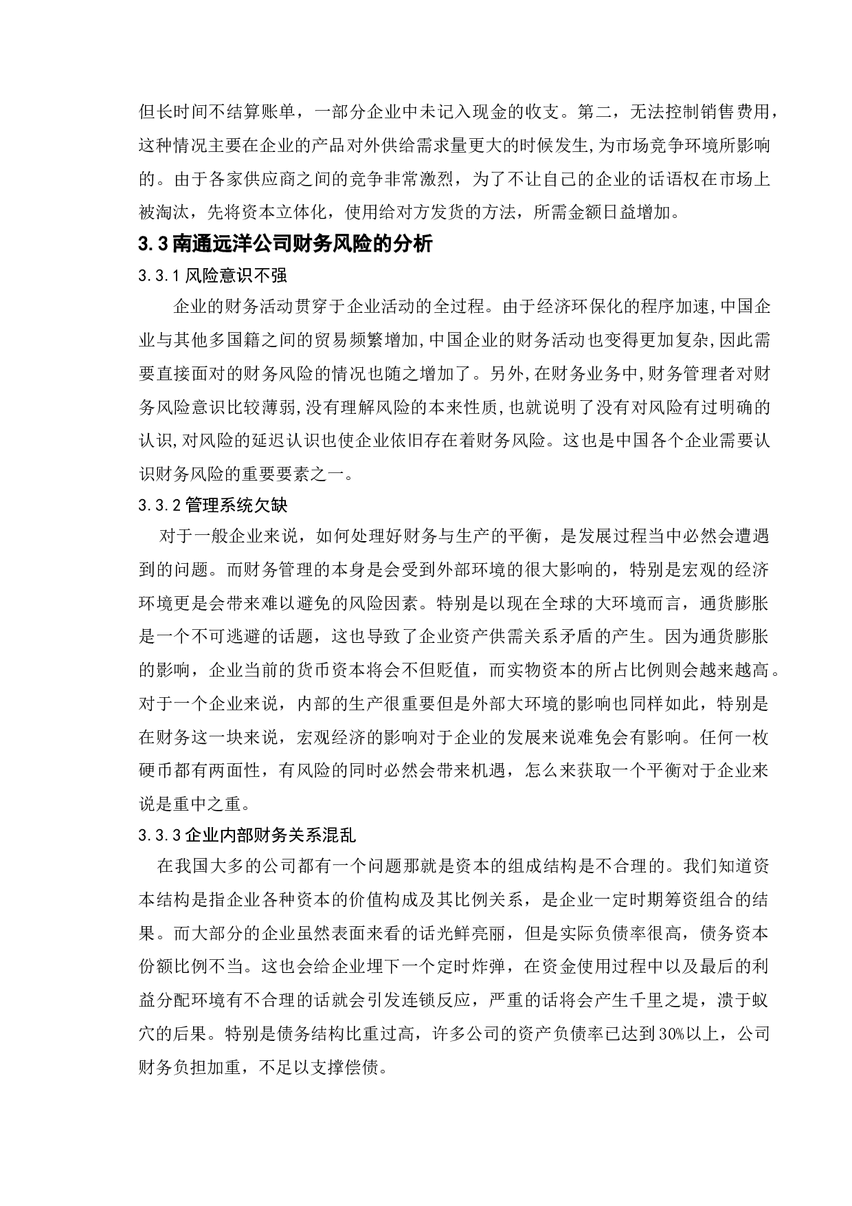 财务风险的分析与防范-10390字.doc 第10页