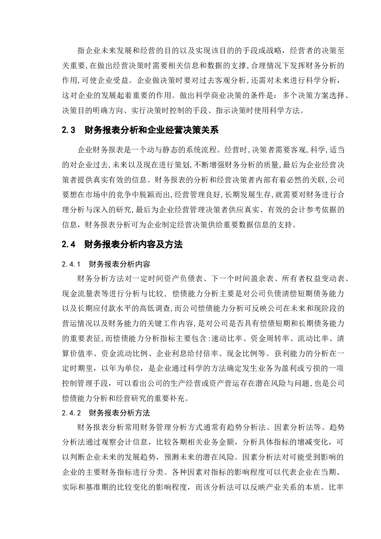 财务分析在企业经营决策的应用&mdash;&mdash;以香飘飘食品股份有限公司为例-10520字.docx 第5页