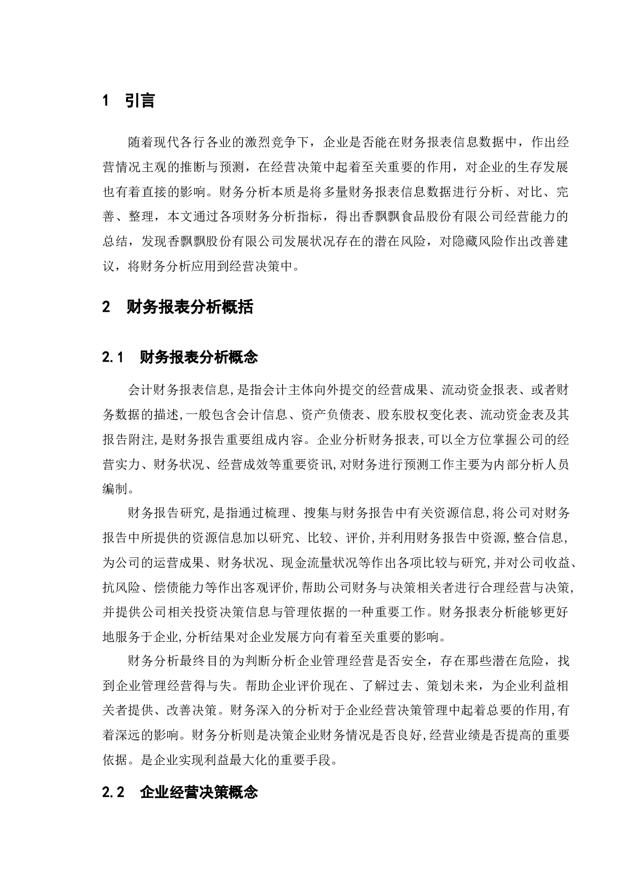 财务分析在企业经营决策的应用&mdash;&mdash;以香飘飘食品股份有限公司为例-10520字.docx 第4页