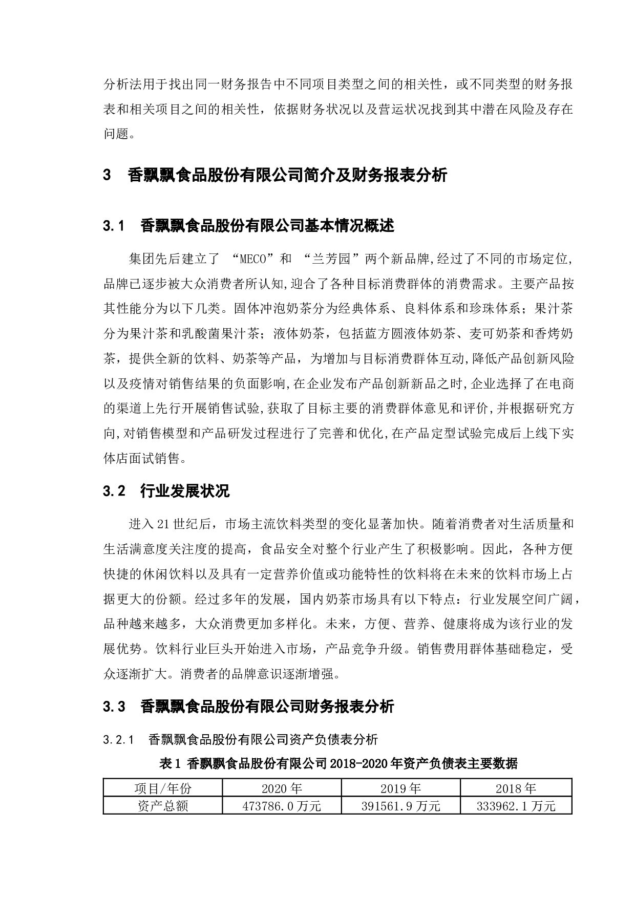 财务分析在企业经营决策的应用&mdash;&mdash;以香飘飘食品股份有限公司为例-10520字.docx 第6页