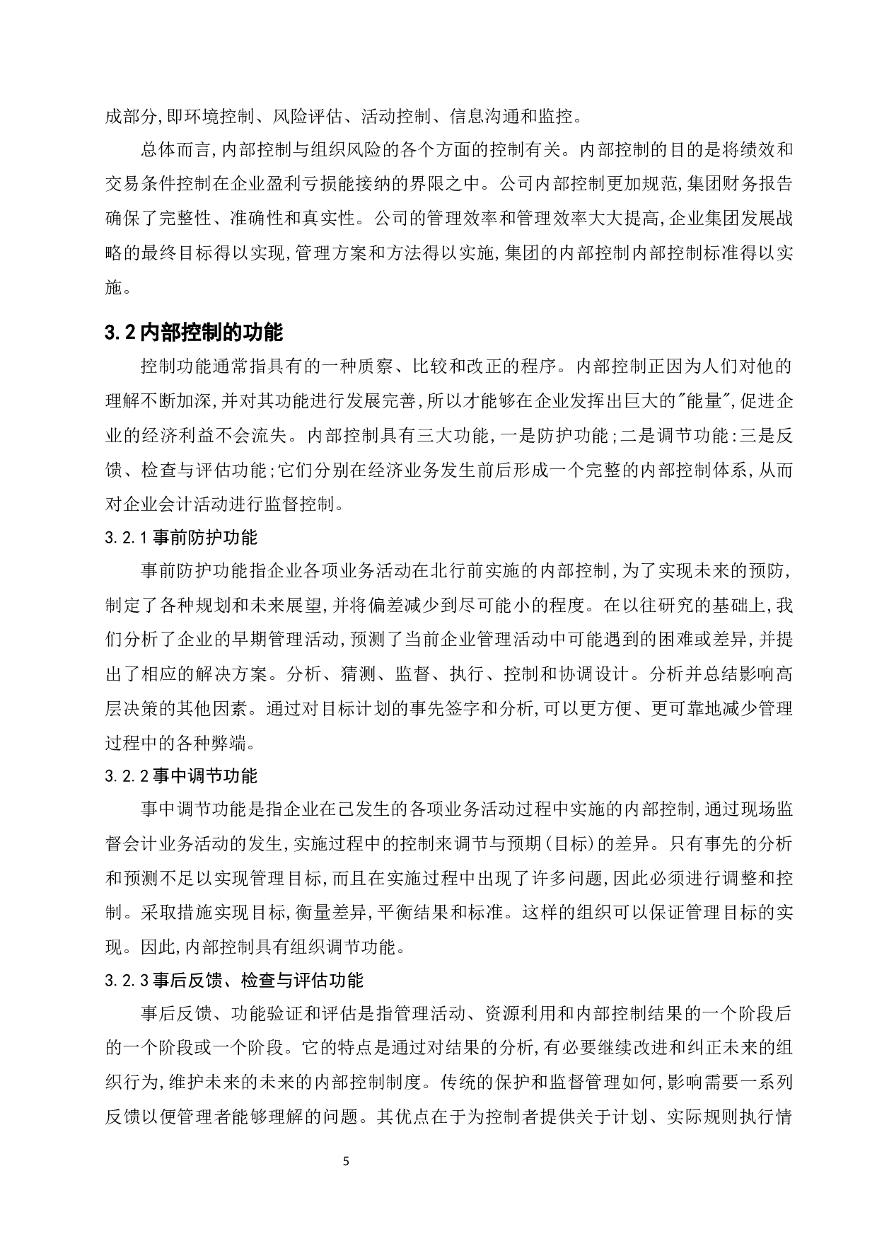 财务共享模式下企业内部控制研究&mdash;&mdash;以红星美凯龙为例-14010字.docx 第9页