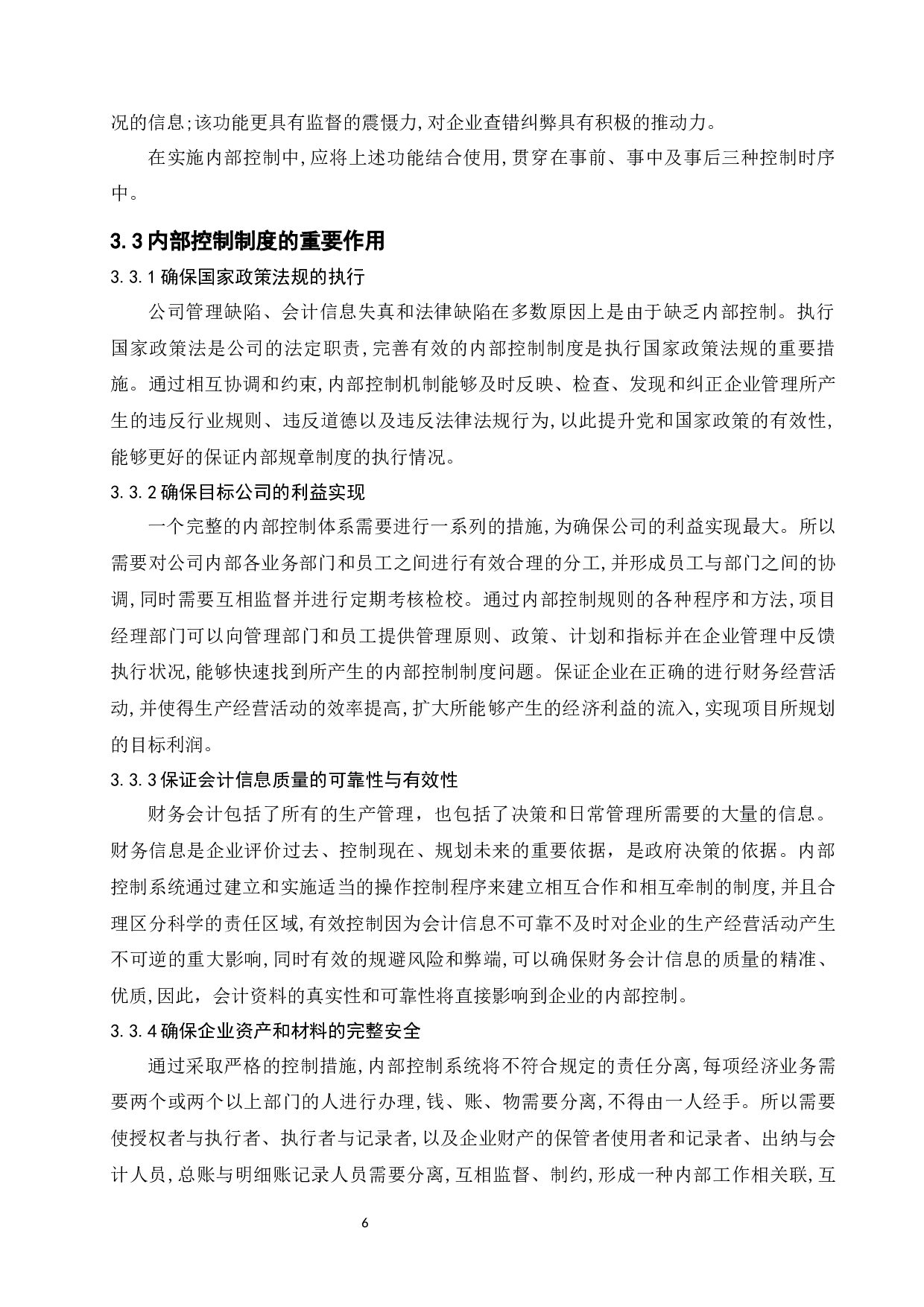 财务共享模式下企业内部控制研究&mdash;&mdash;以红星美凯龙为例-14010字.docx 第10页