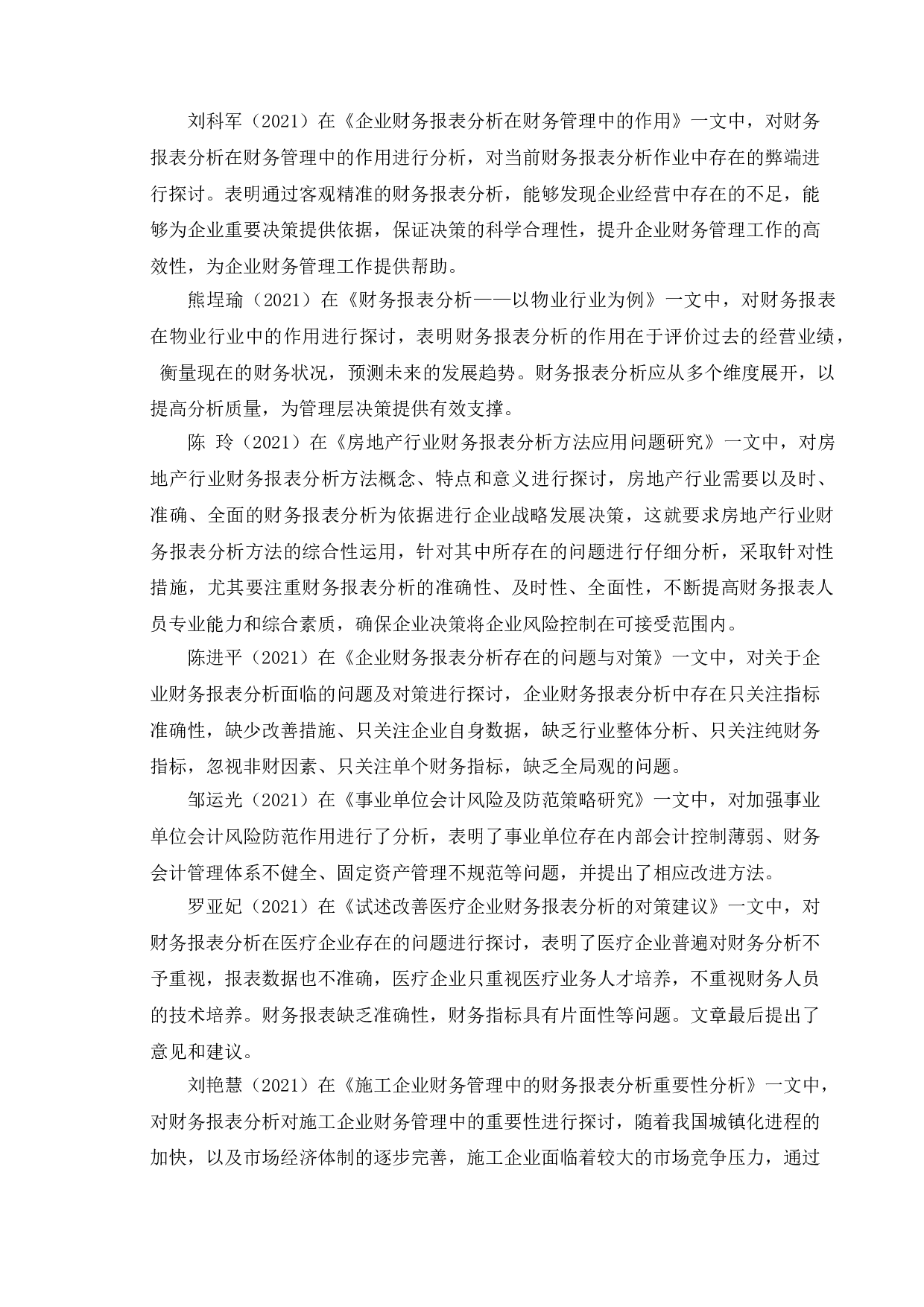 贝因美股份有限公司的财务报表分析-13086字.doc 第5页