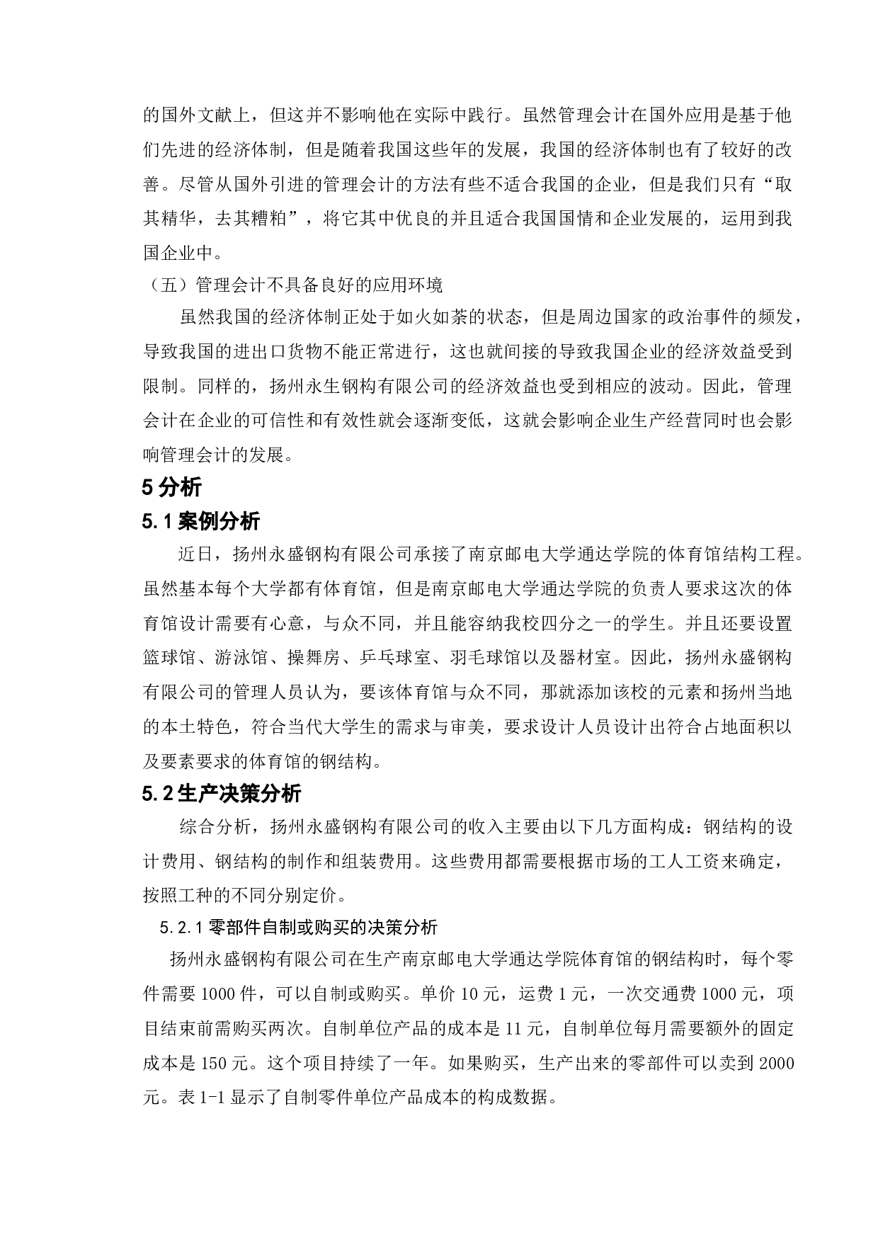 论管理会计在我国企业的应用研究&mdash;&mdash;以扬州永盛钢构有限公司为例-10922字.doc 第10页