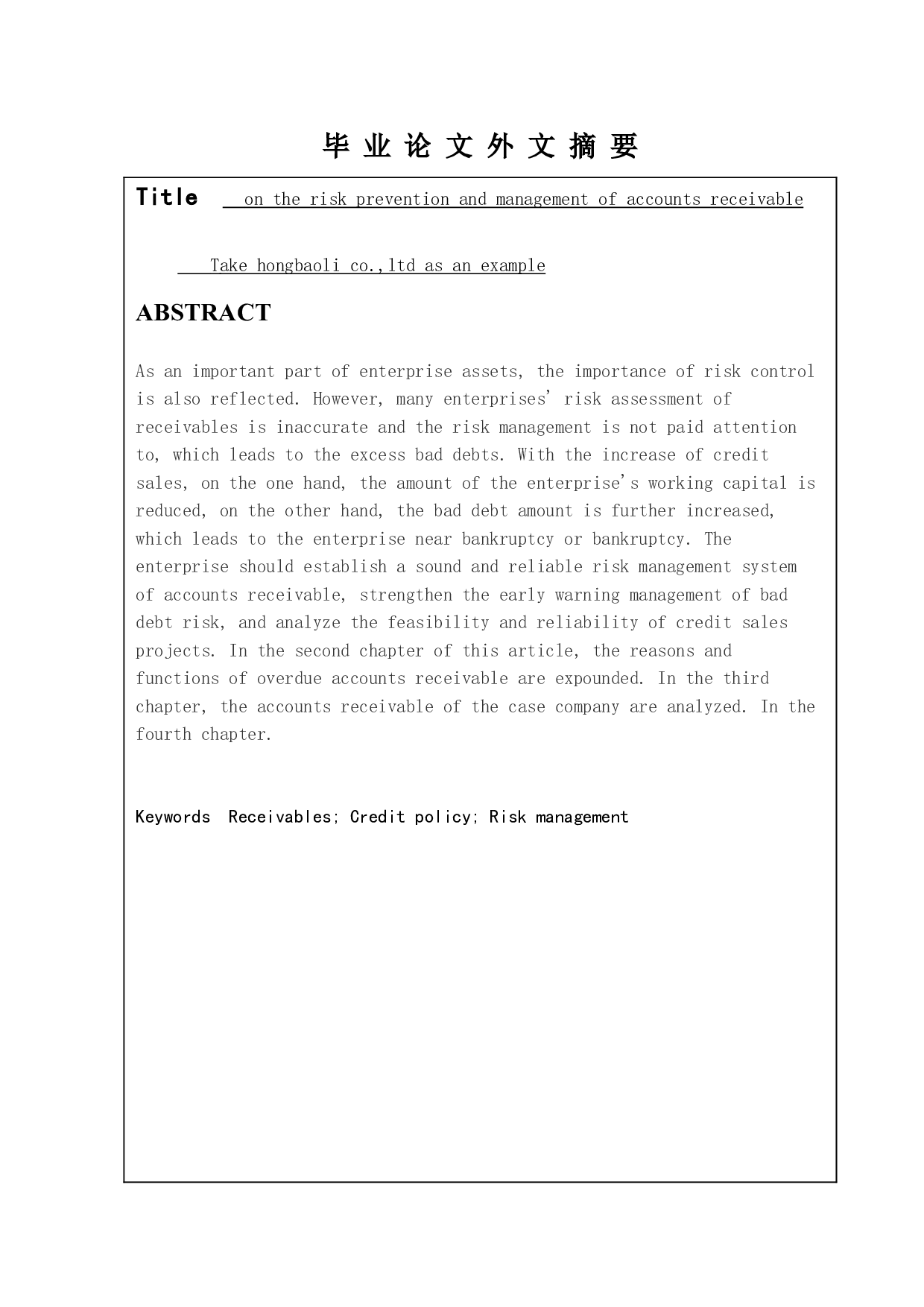 论应收账款的风险防范与管理－－以红宝丽股份有限公司为例-10131字.doc 第2页