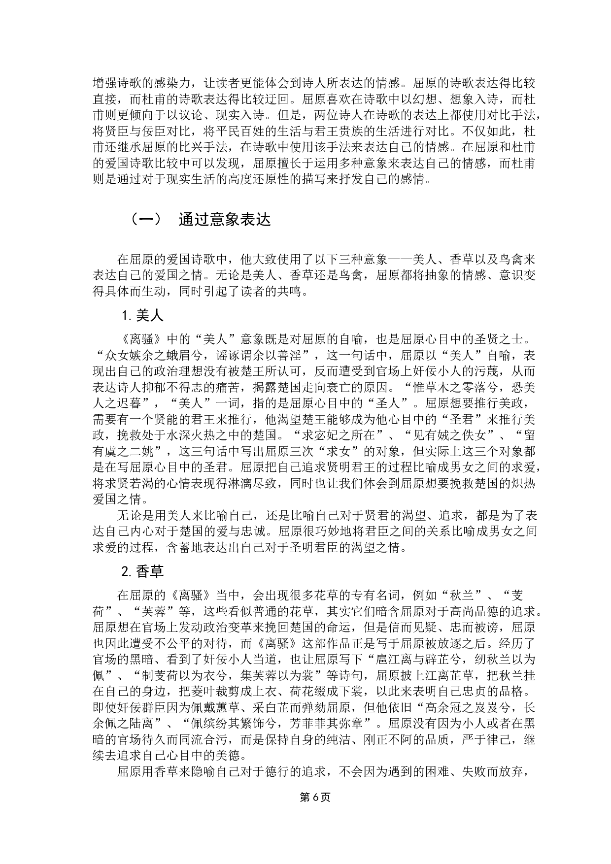 屈原与杜甫爱国诗歌比较-15195字.docx 第10页