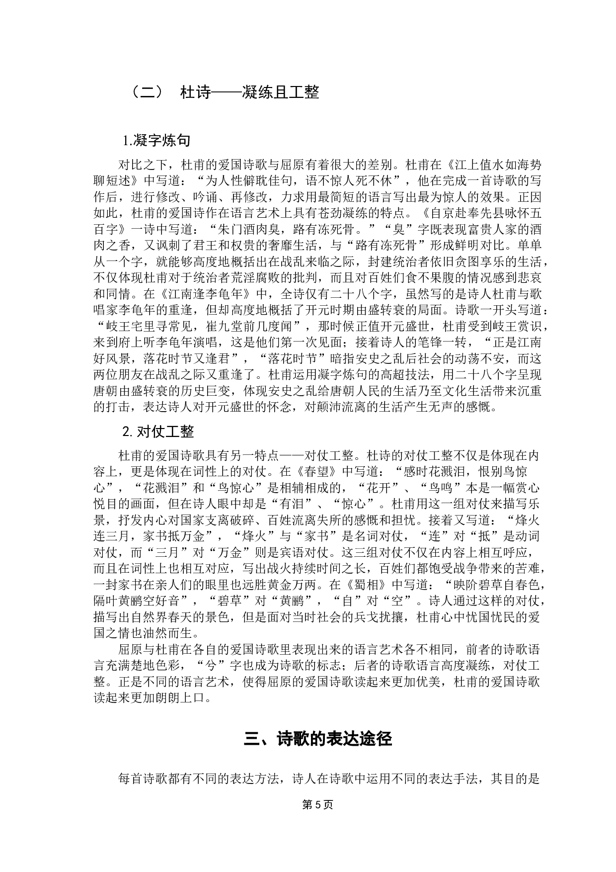 屈原与杜甫爱国诗歌比较-15195字.docx 第9页