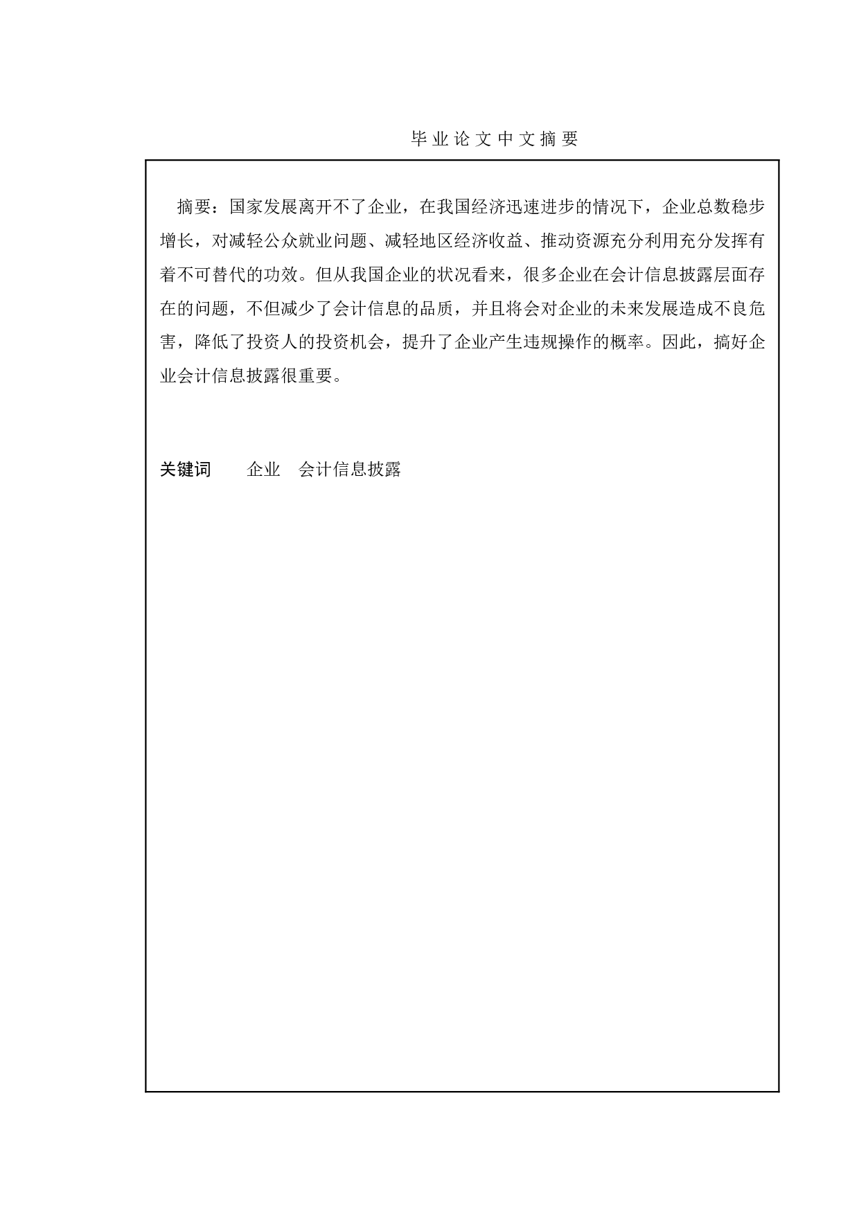 论上市公司会计信息披露的有关问题 - 以GELIDIANQI股份有限公司为例-14427字.doc 第3页