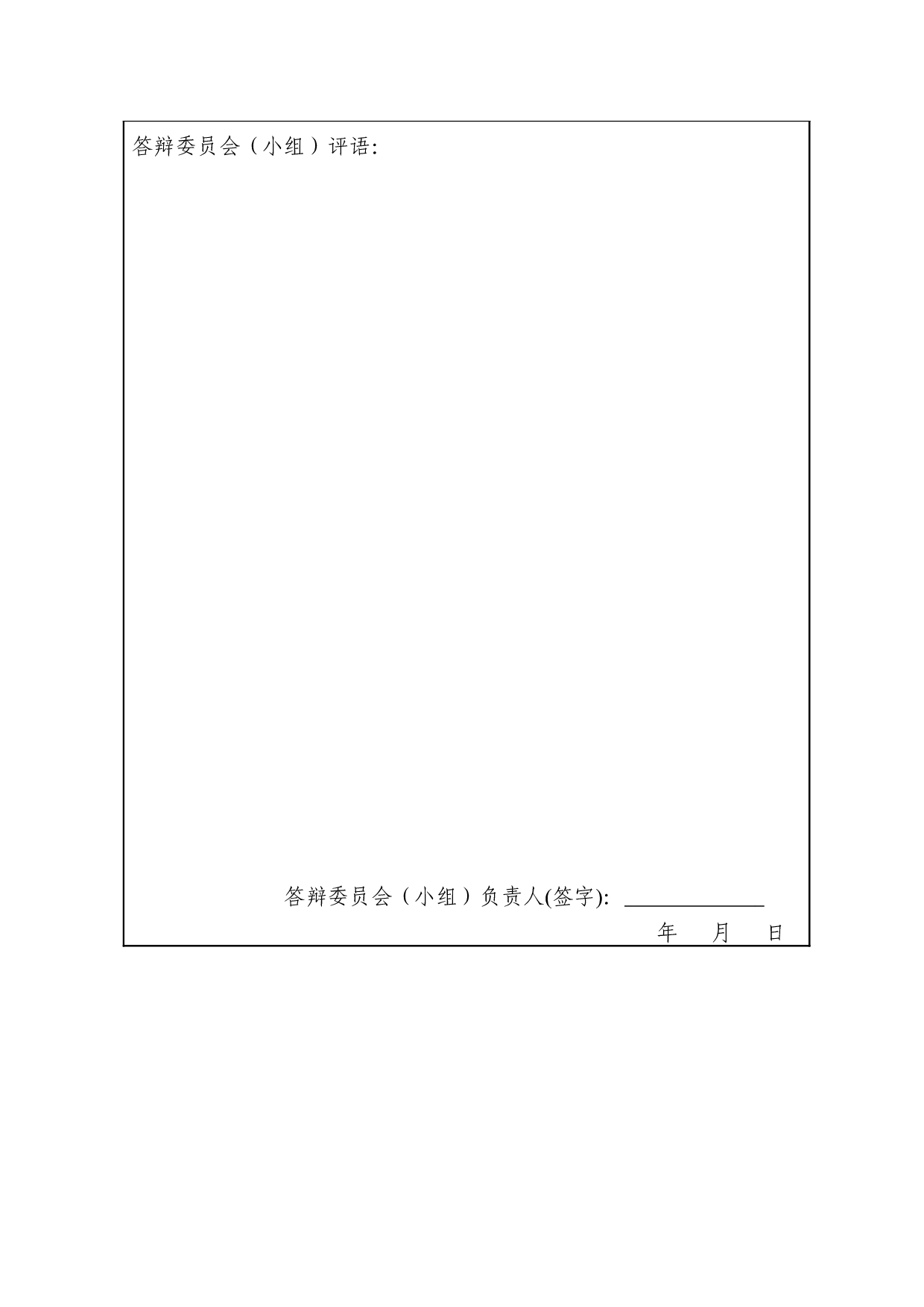 论上市公司会计信息披露的有关问题 - 以GELIDIANQI股份有限公司为例-14427字.doc 第2页