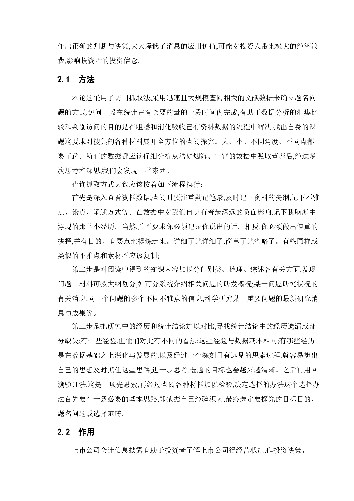 论上市公司会计信息披露的有关问题 - 以GELIDIANQI股份有限公司为例-14427字.doc 第10页
