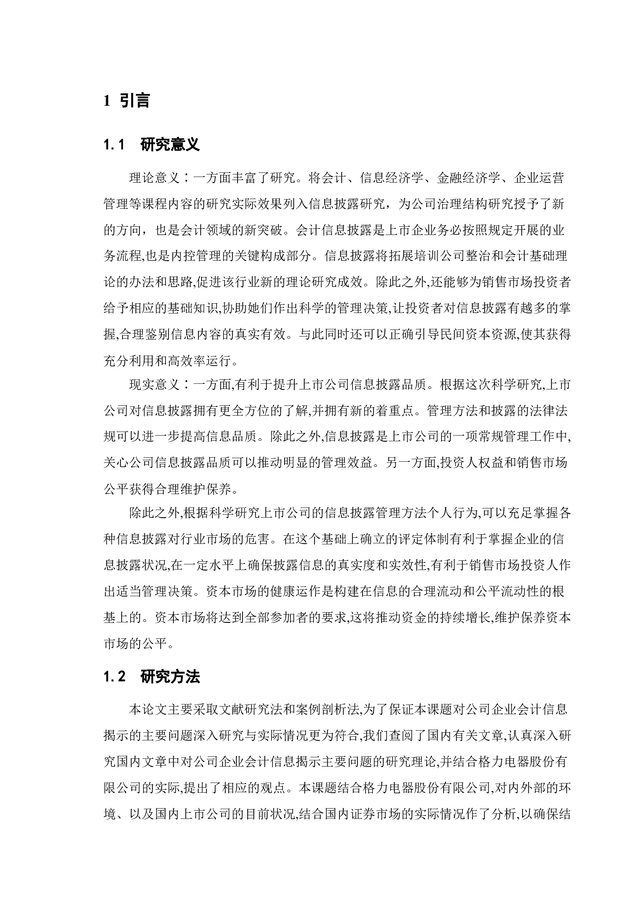 论上市公司会计信息披露的有关问题 - 以GELIDIANQI股份有限公司为例-14427字.doc 第6页