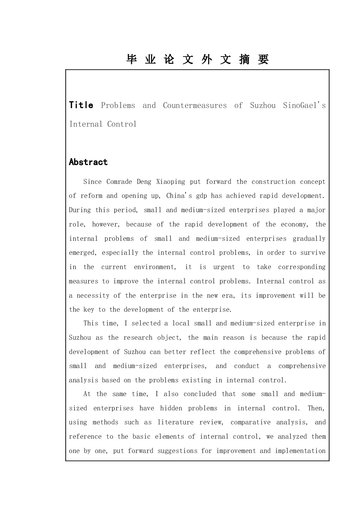 苏州星诺奇内部控制存在的问题及对策-9941字.docx 第2页