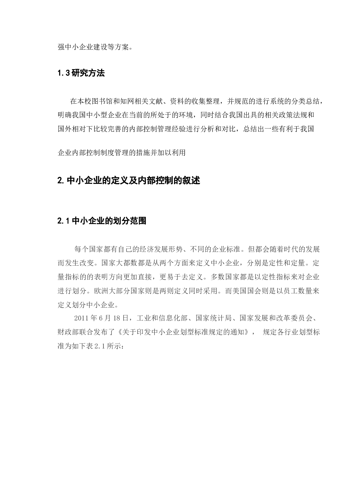 苏州星诺奇内部控制存在的问题及对策-9941字.docx 第6页