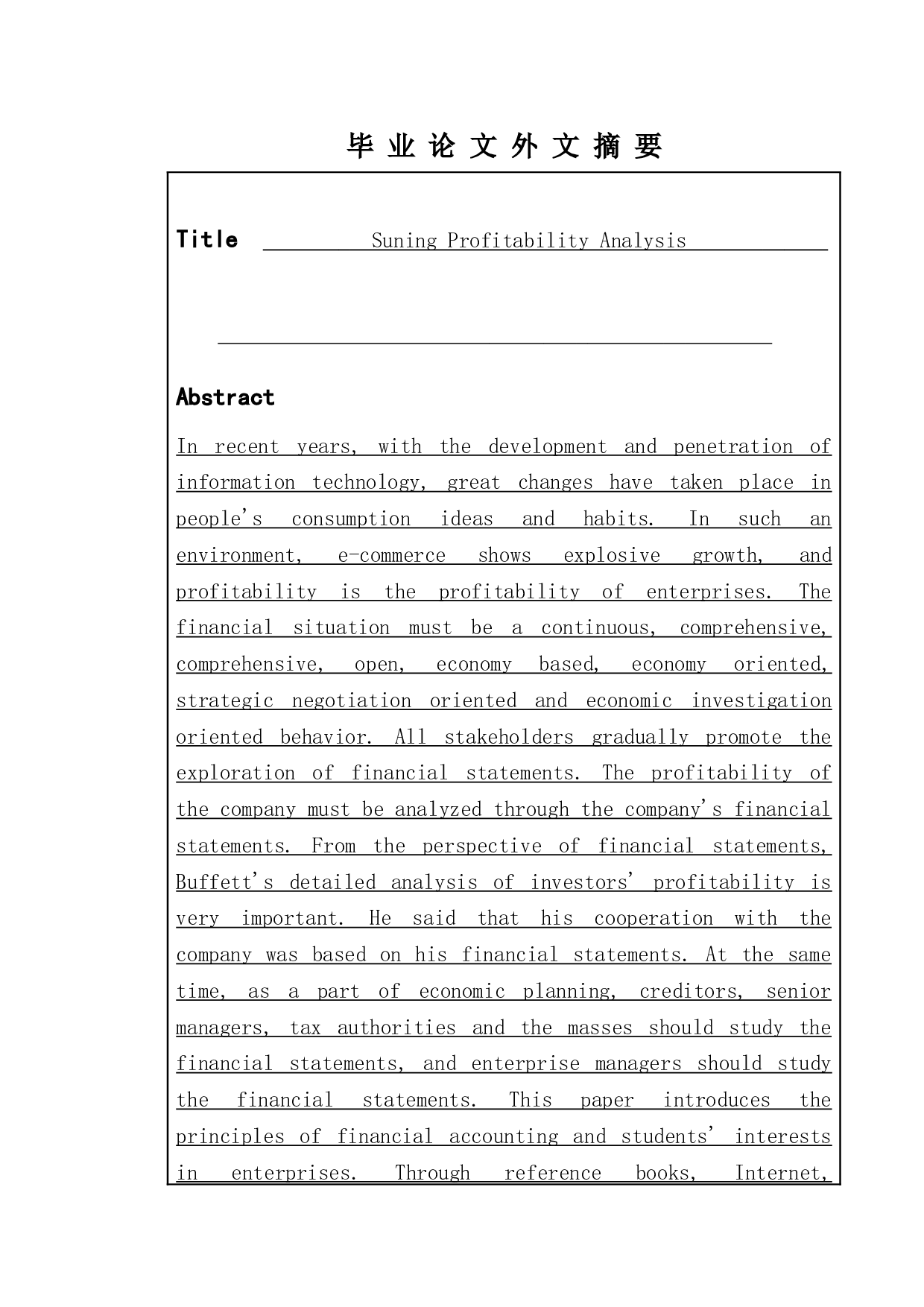 苏宁的盈利能力分析-9797字.doc 第2页