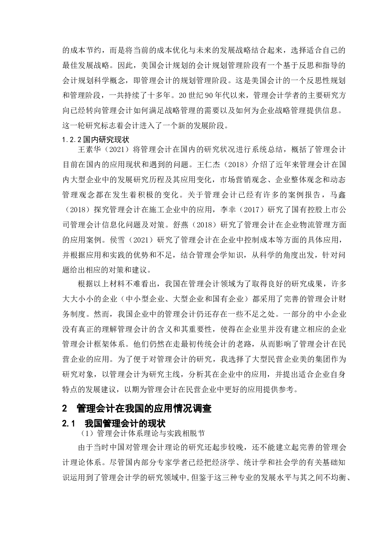 管理会计在我国企业的应用研究&mdash;&mdash;以美的集团为例-15058字.doc 第7页
