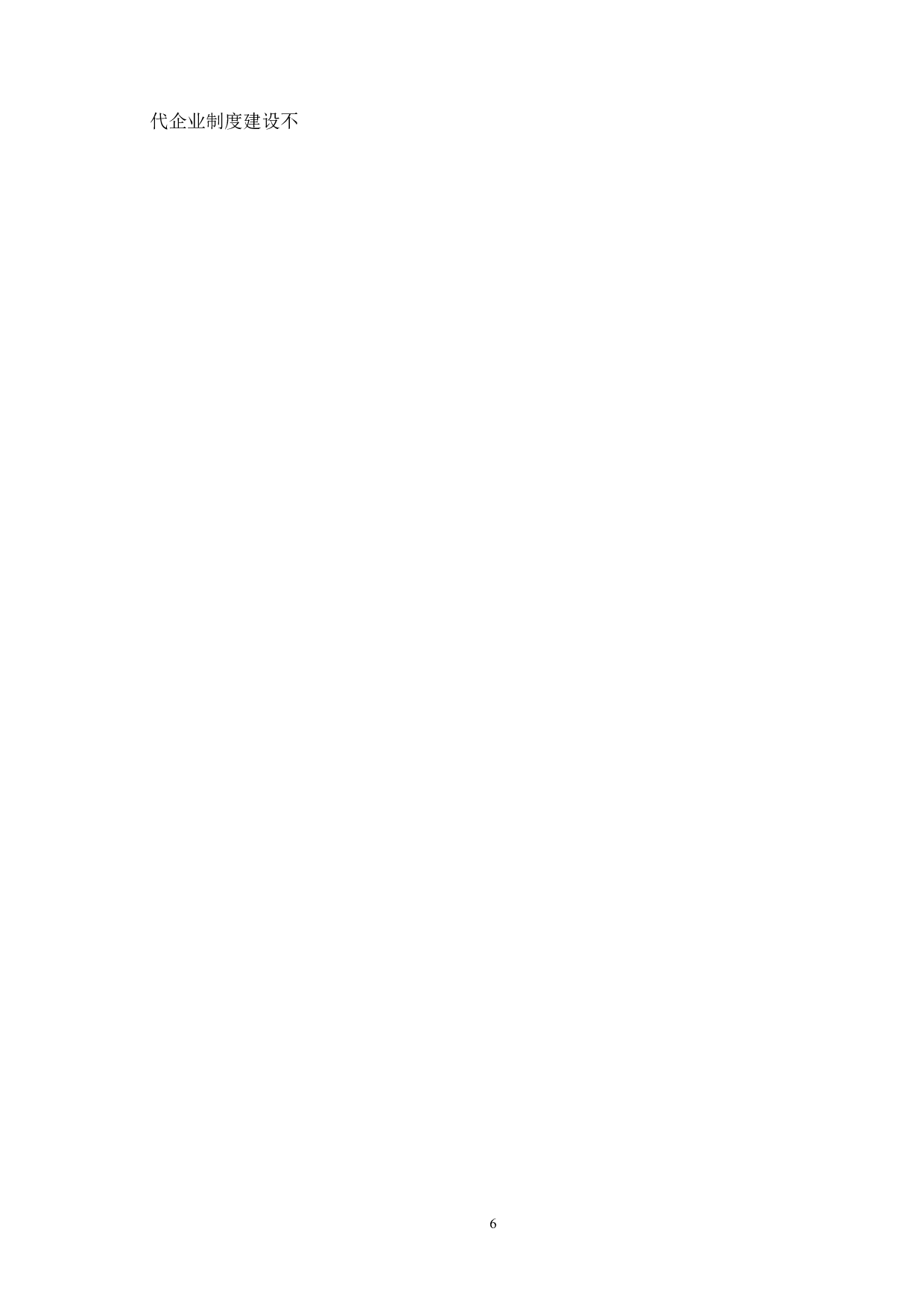 管理会计在我国企业的应用研究&mdash;&mdash;以美的为例-17527字.doc 第10页